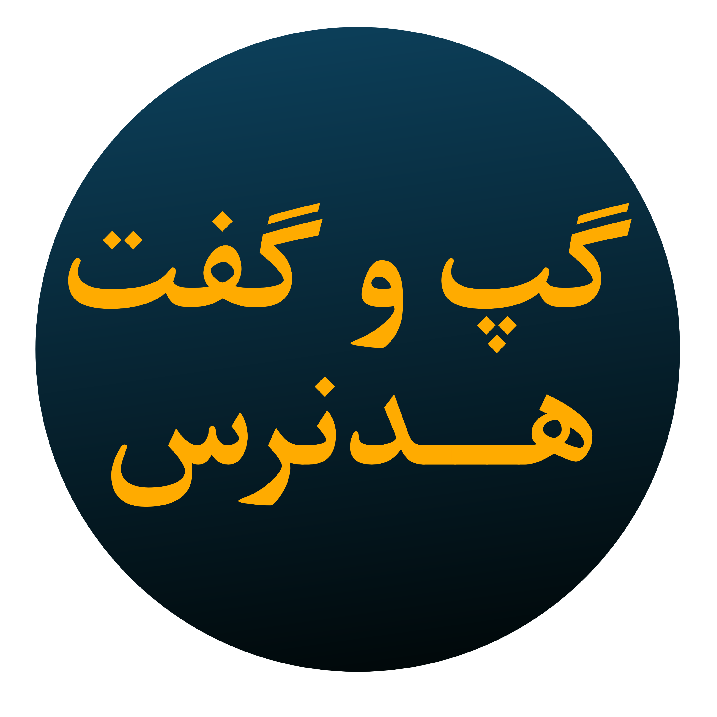 کاور گفتگوهای تلفنی رسانه هدنرس