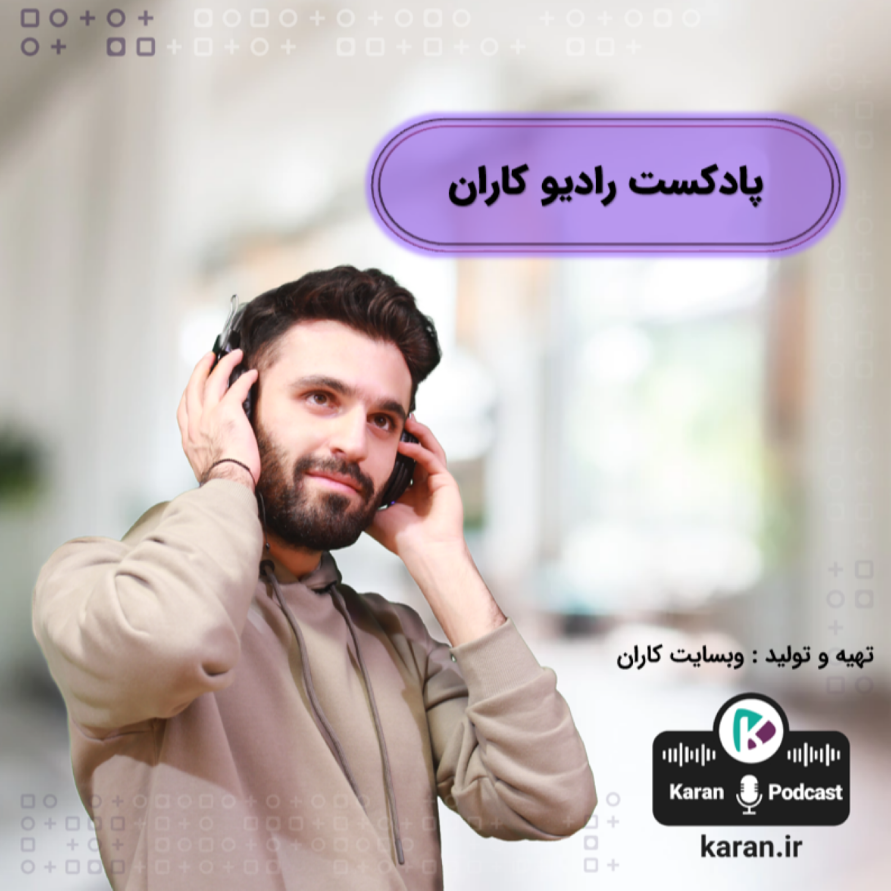 کاور رادیو کاران
