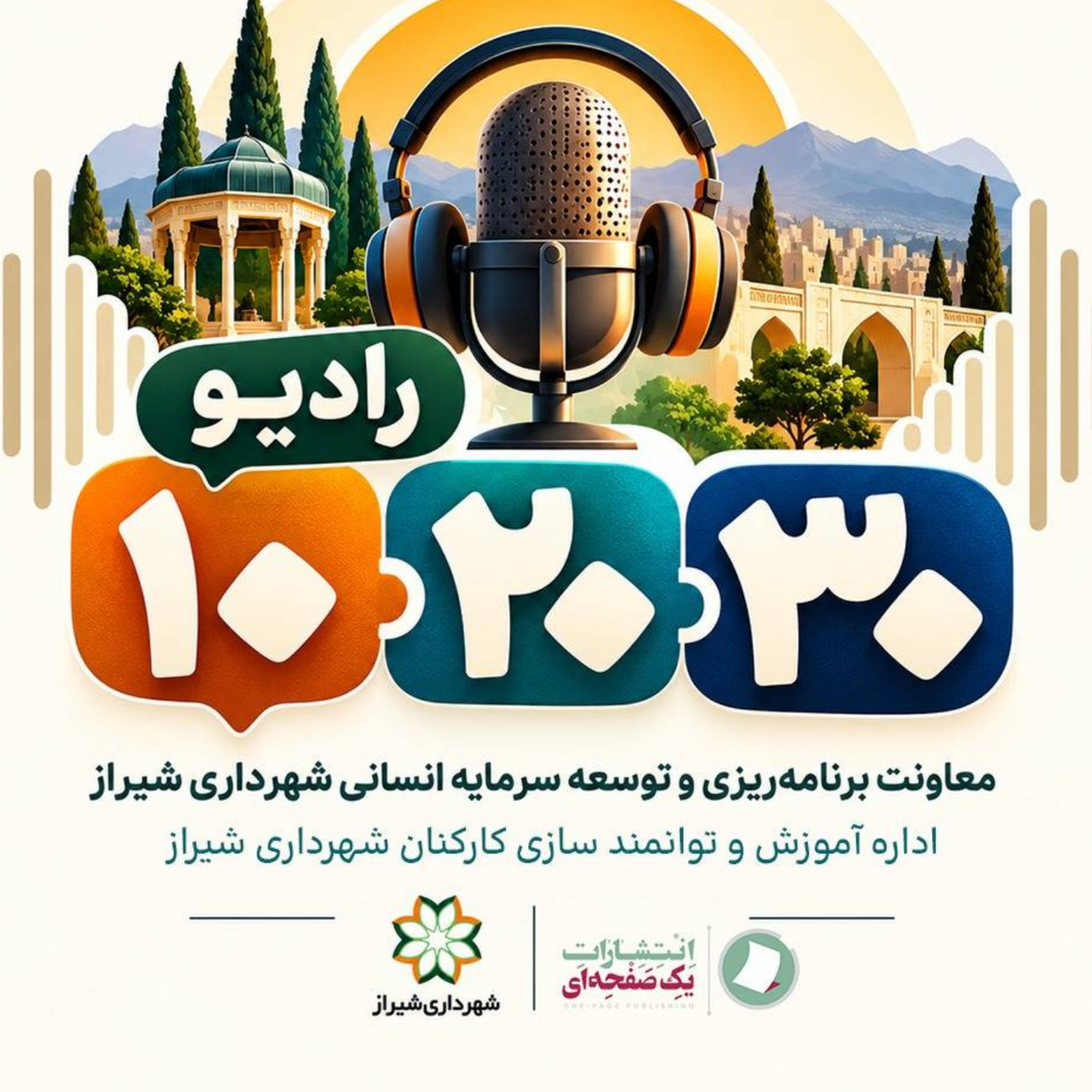 کاور رادیو ۱۰-۲۰-۳۰