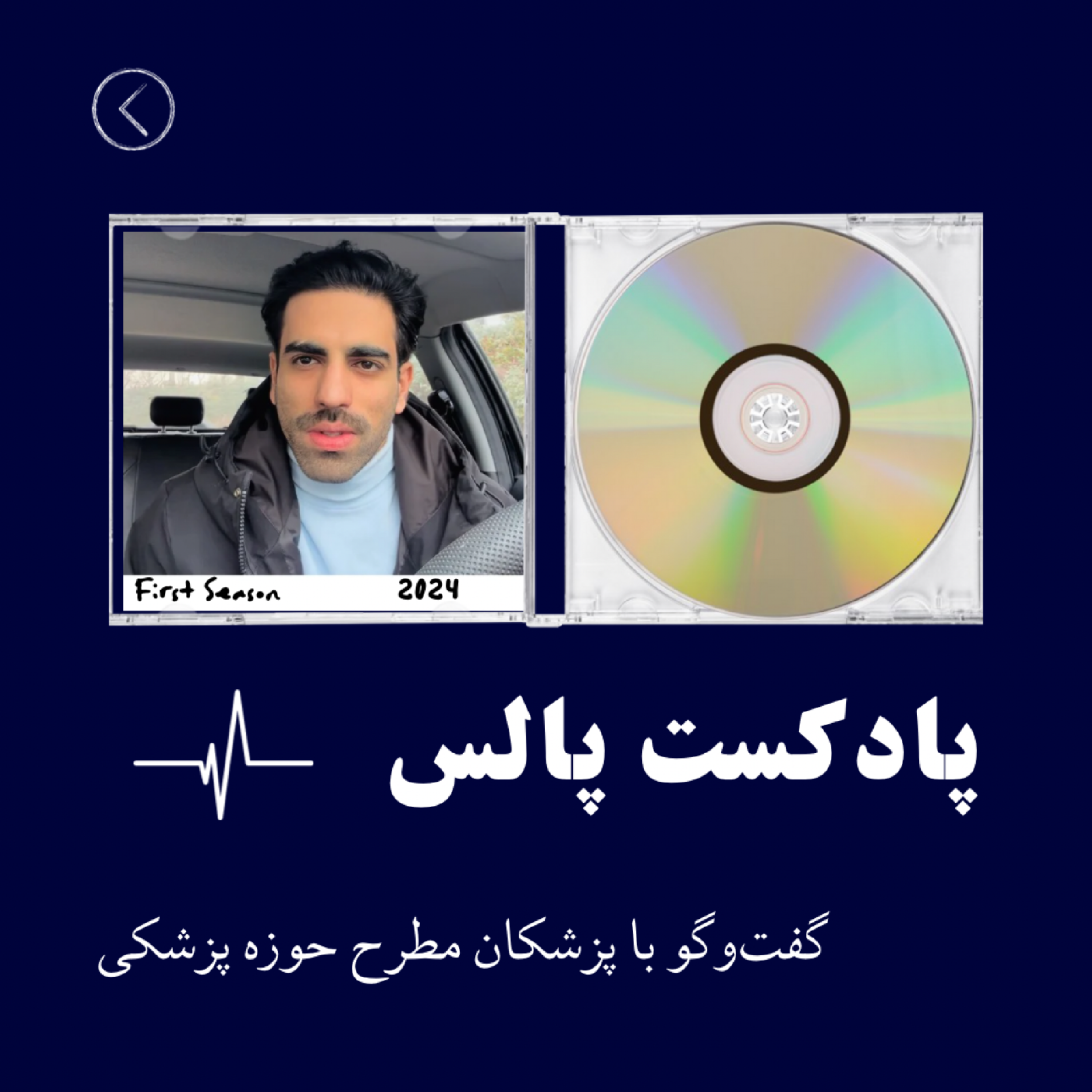 کاور پادکست پالس