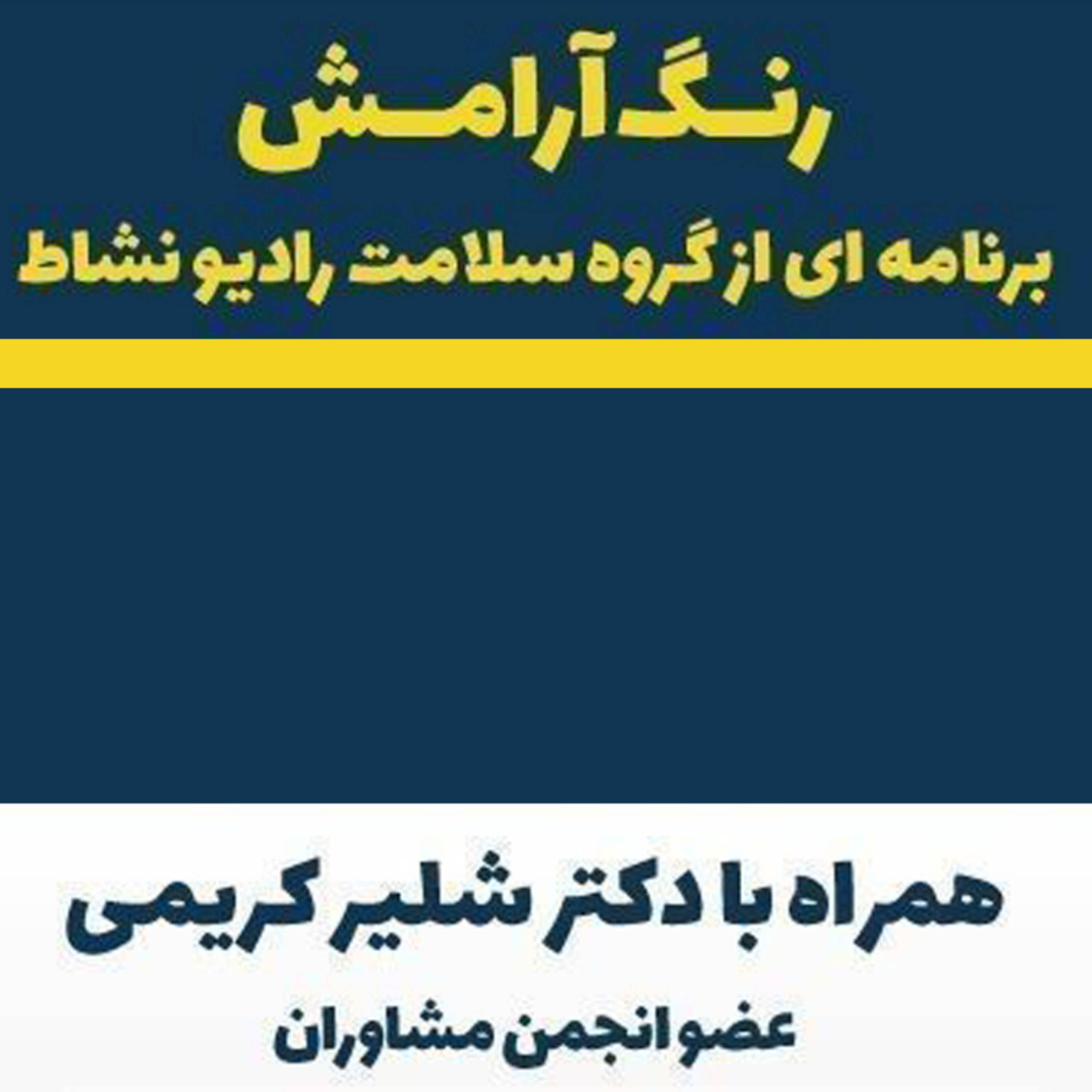 کاور رنگ آرامش