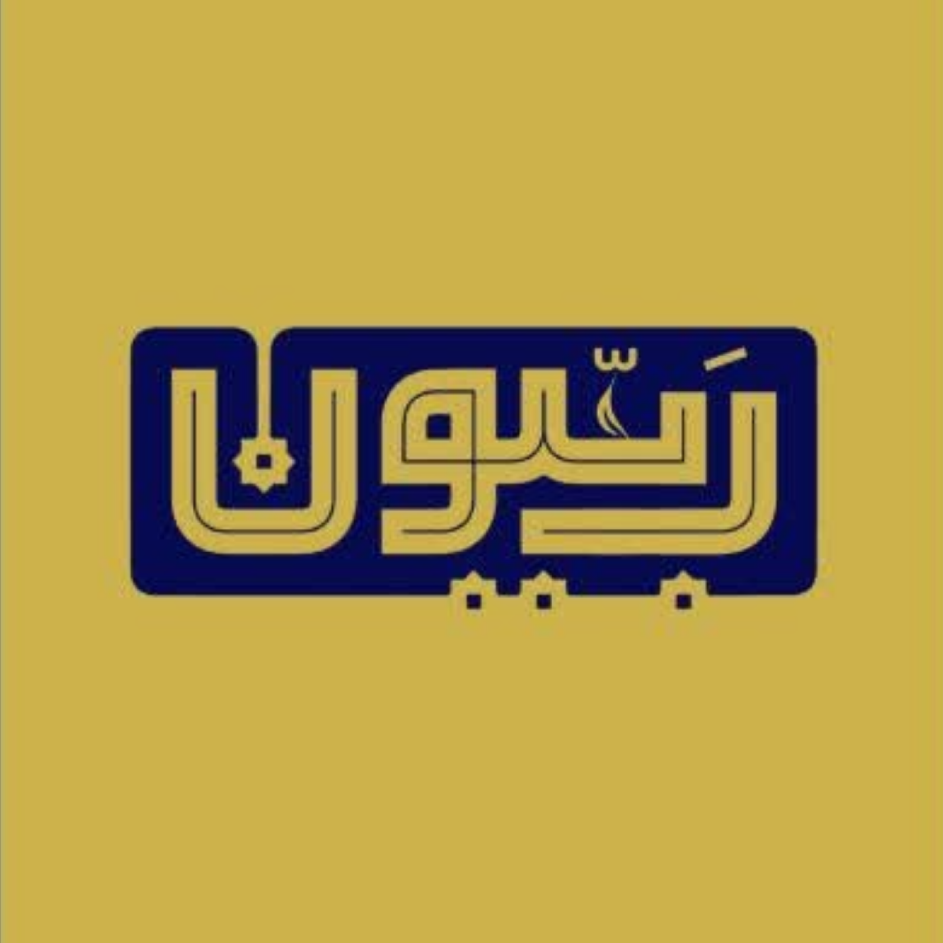 کاور ربییون