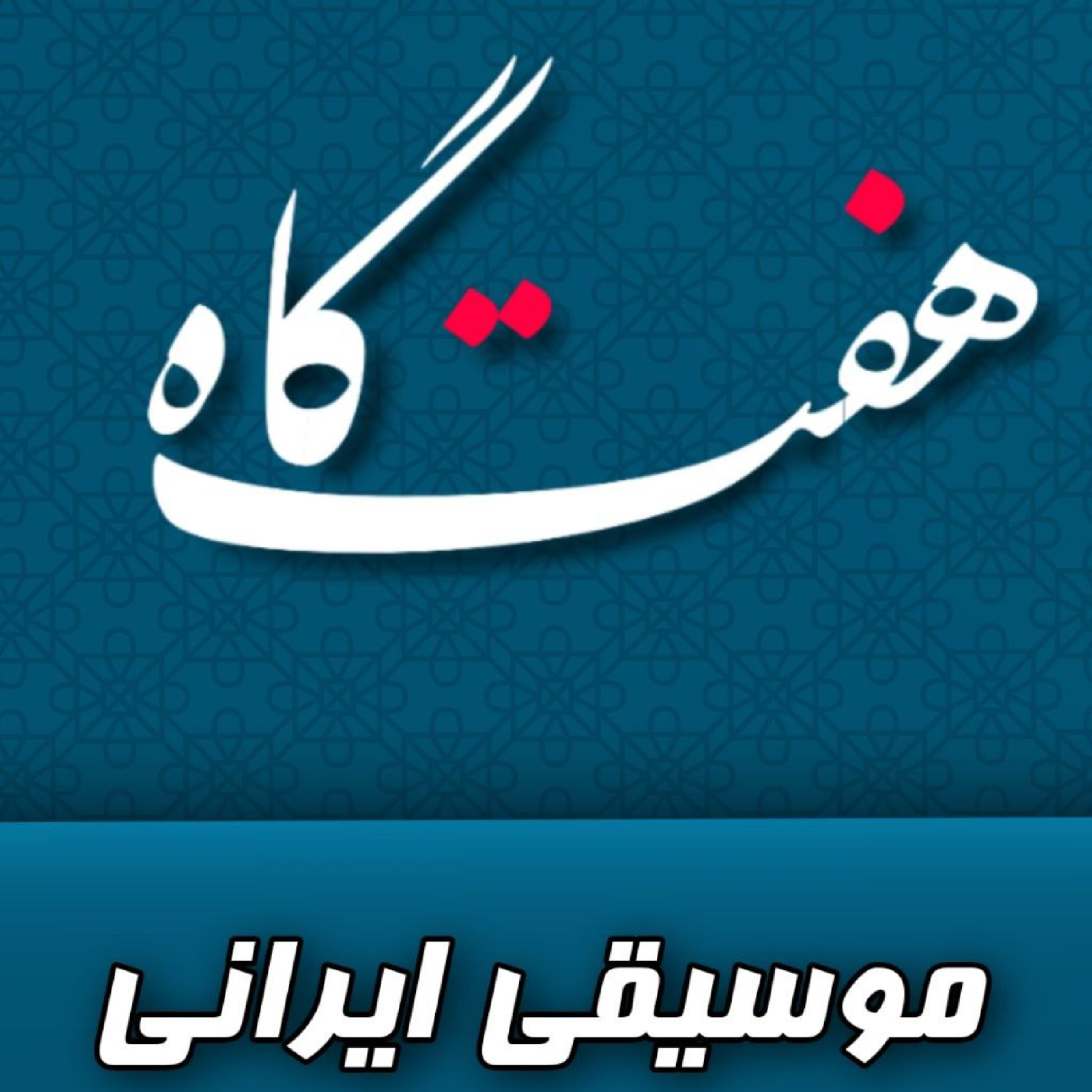 کاور هفت گاه