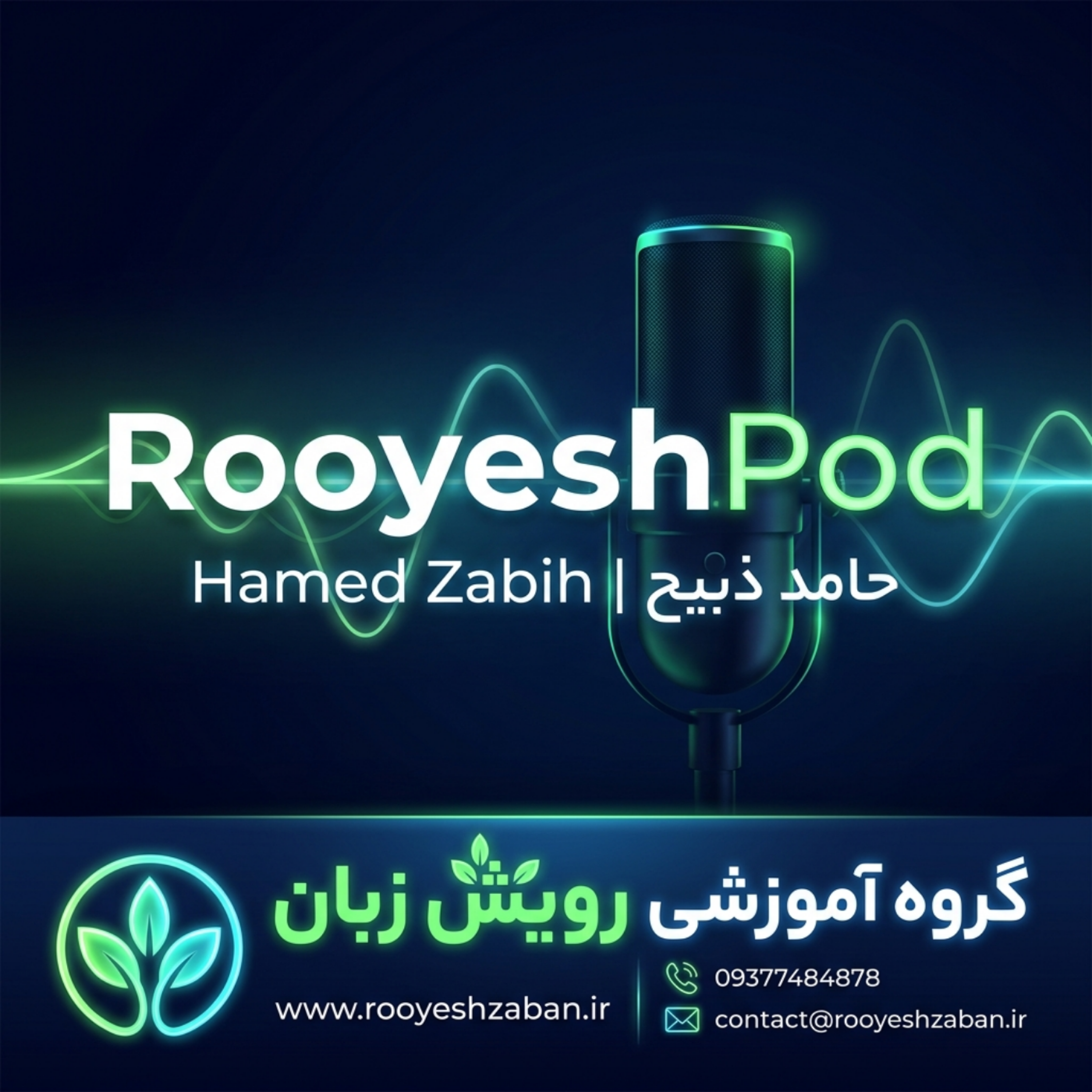 کاور رویش پاد