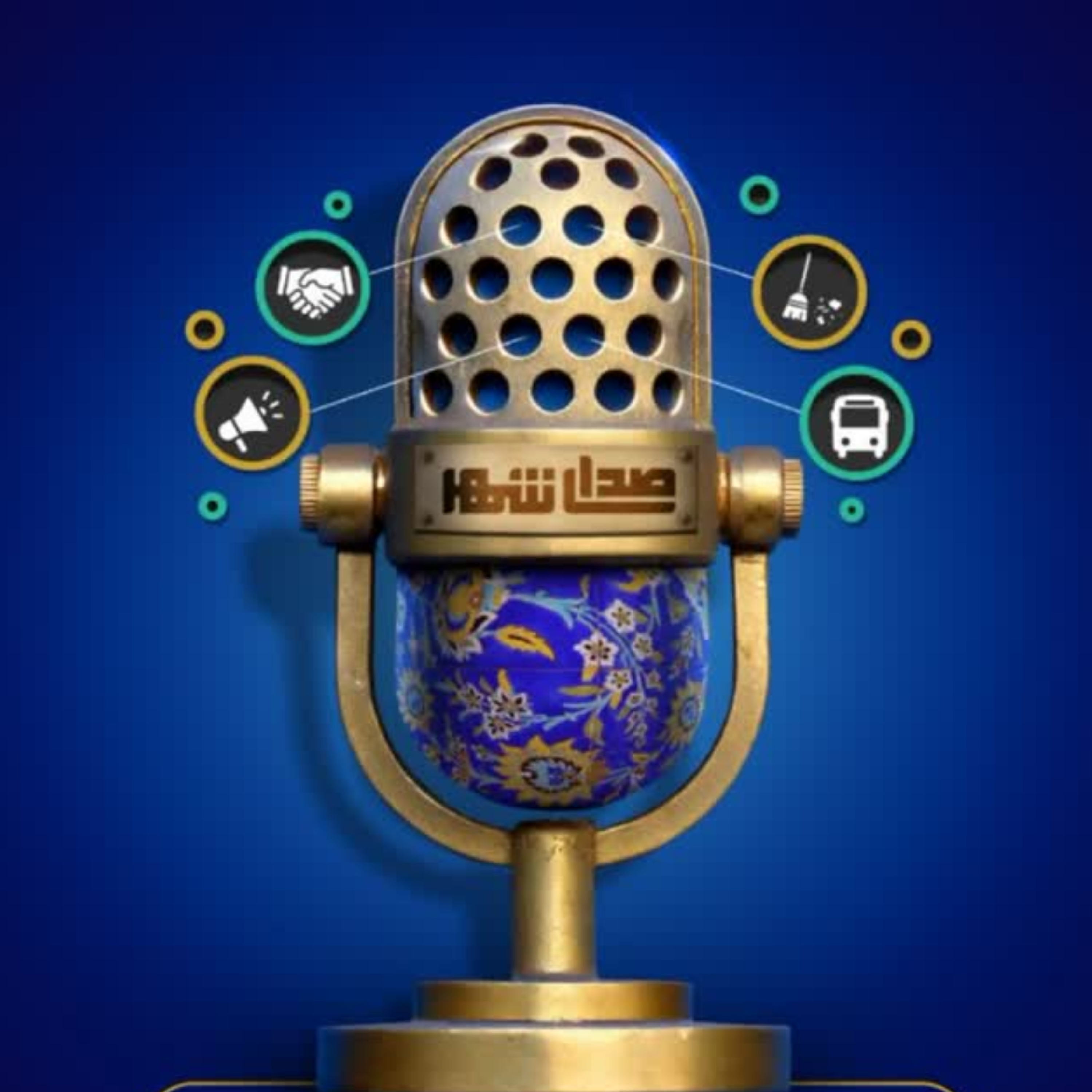کاور دومین جشنواره ملی رادیویی صدای شهر