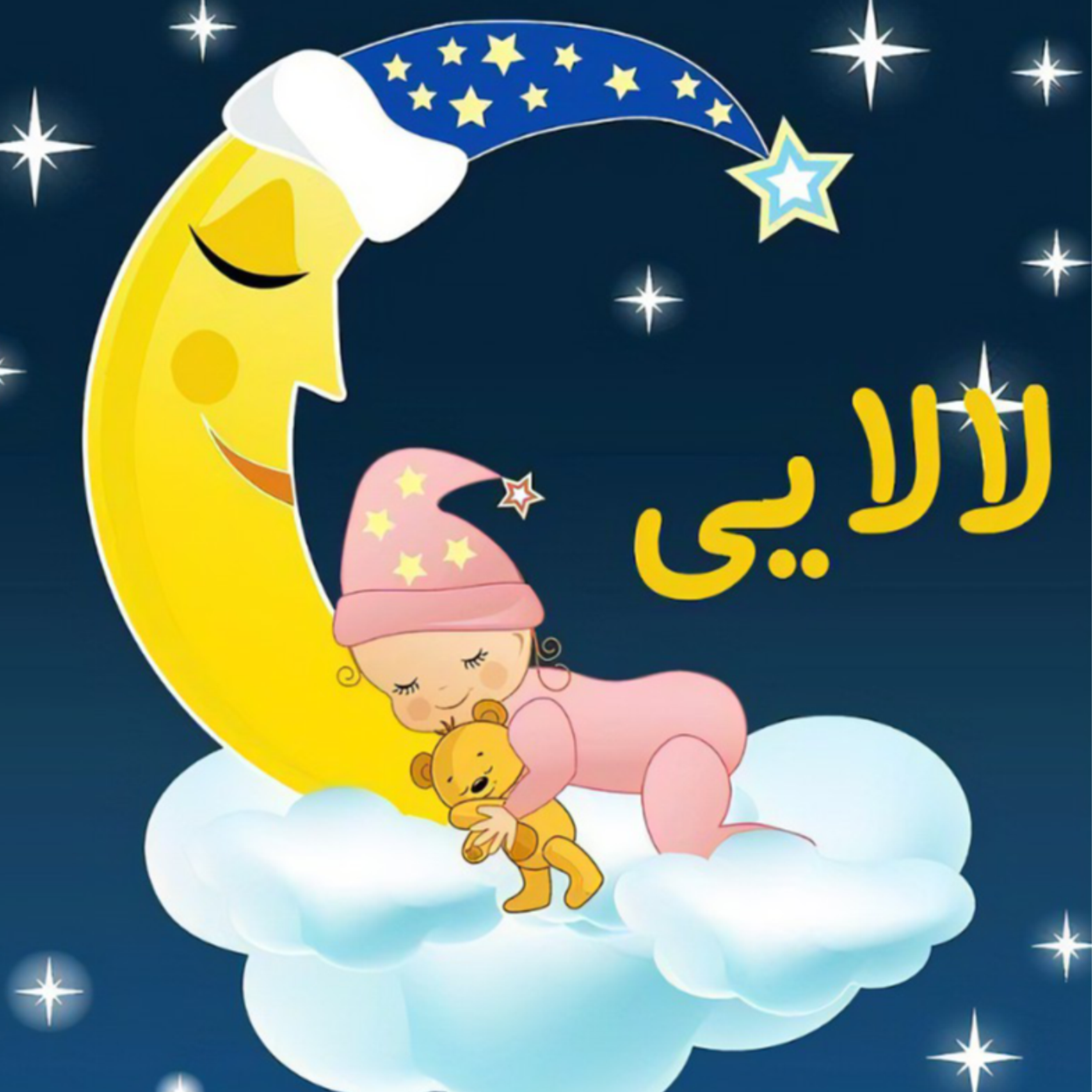 کاور لالایی