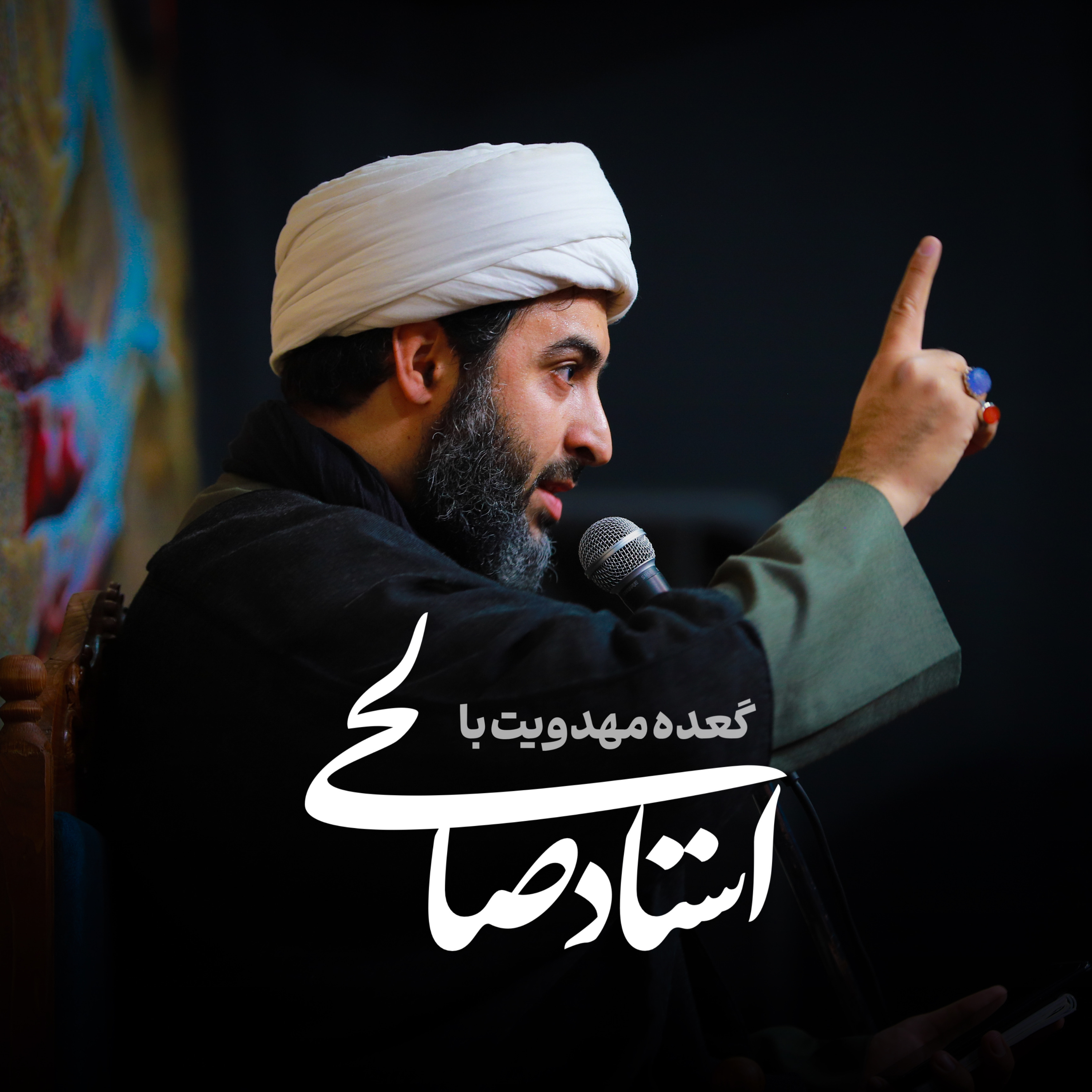 کاور گعده مهدویت