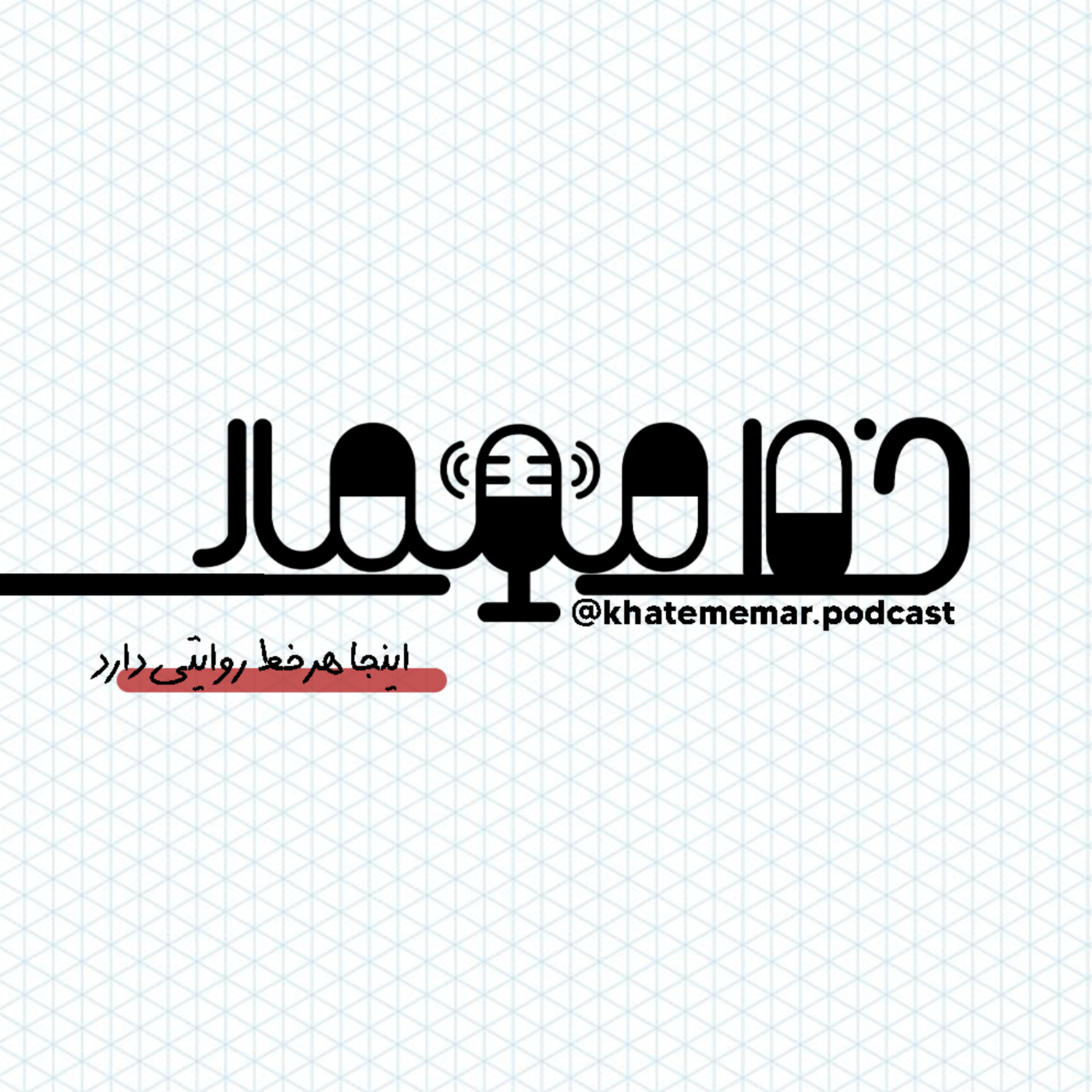 کاور خط معمار