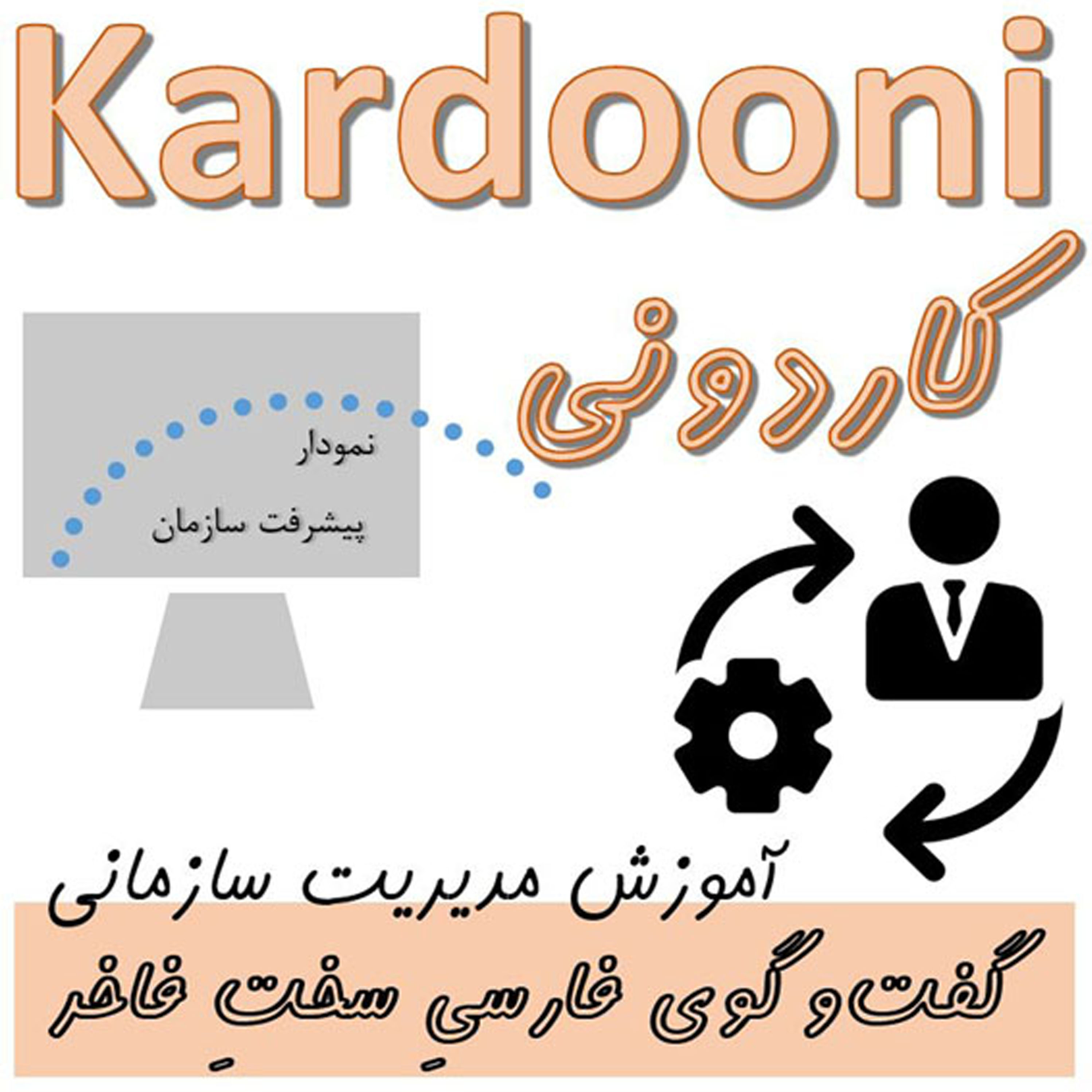 کاور کاردونی