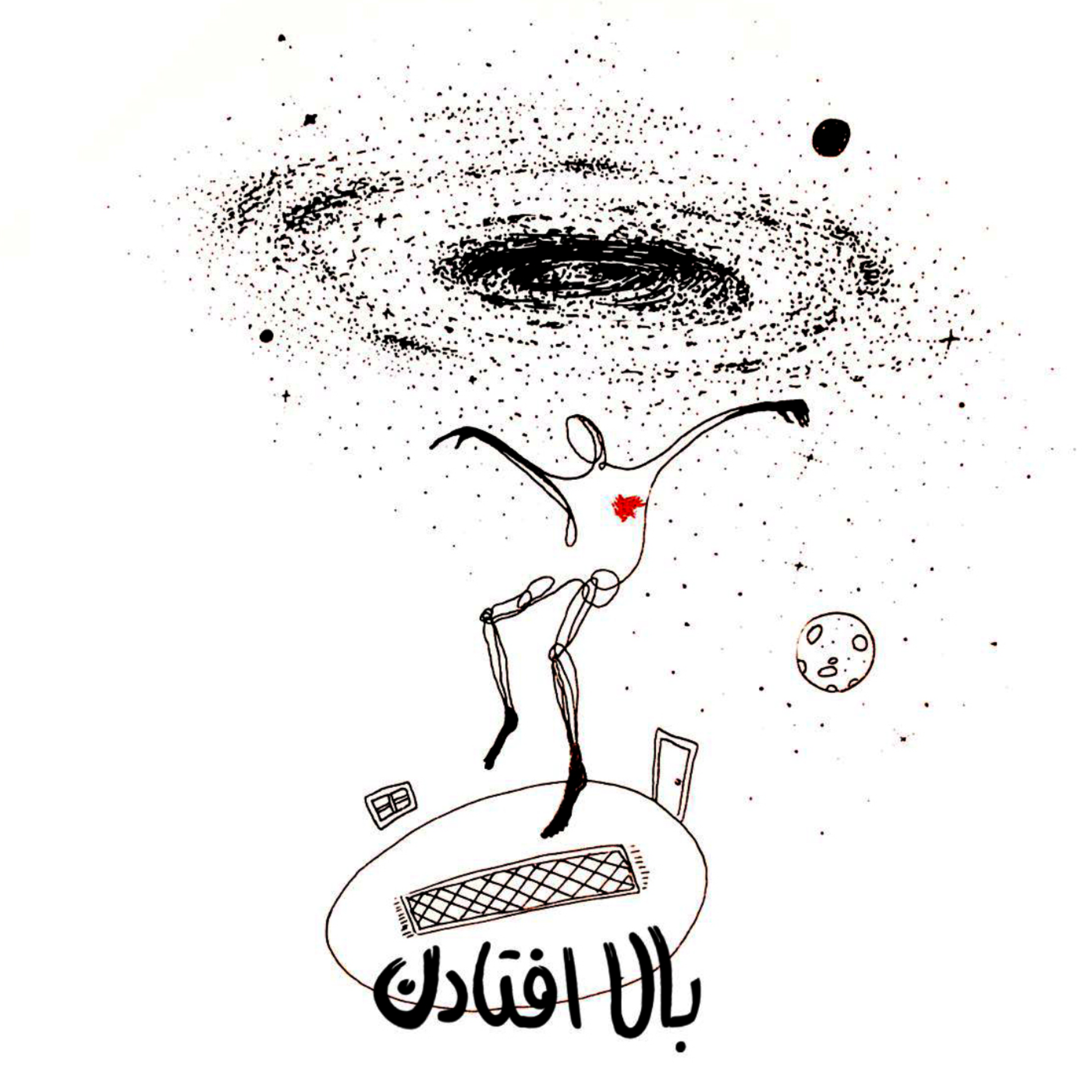 بالا افتادن | Falling up
