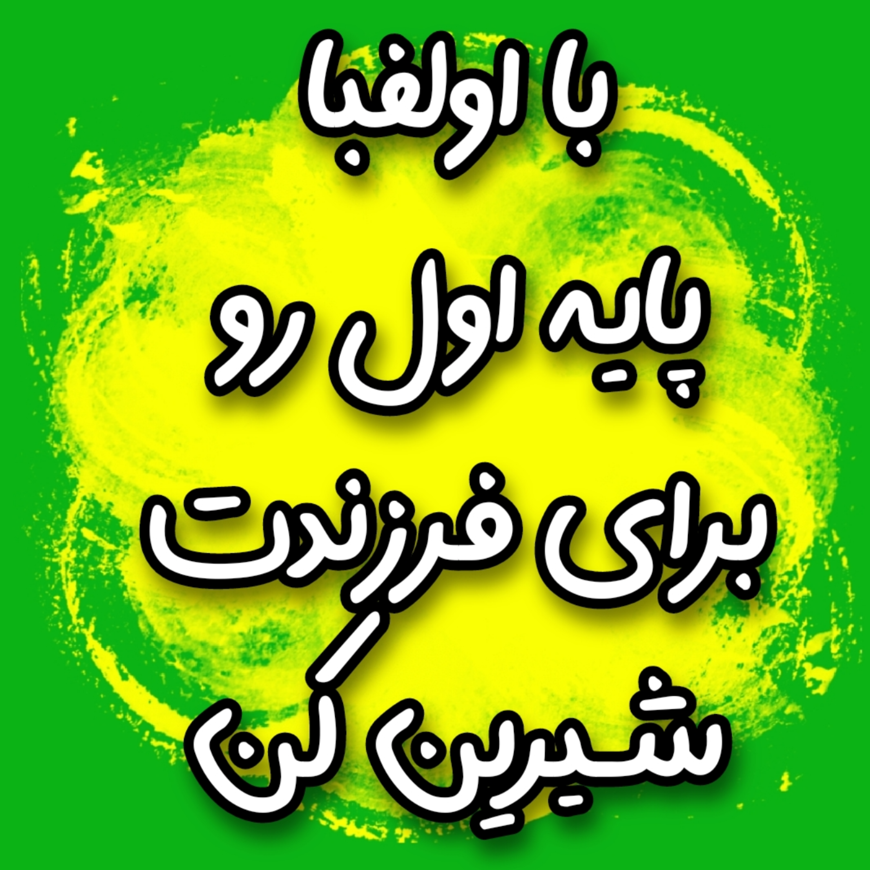 کاور اولفبا