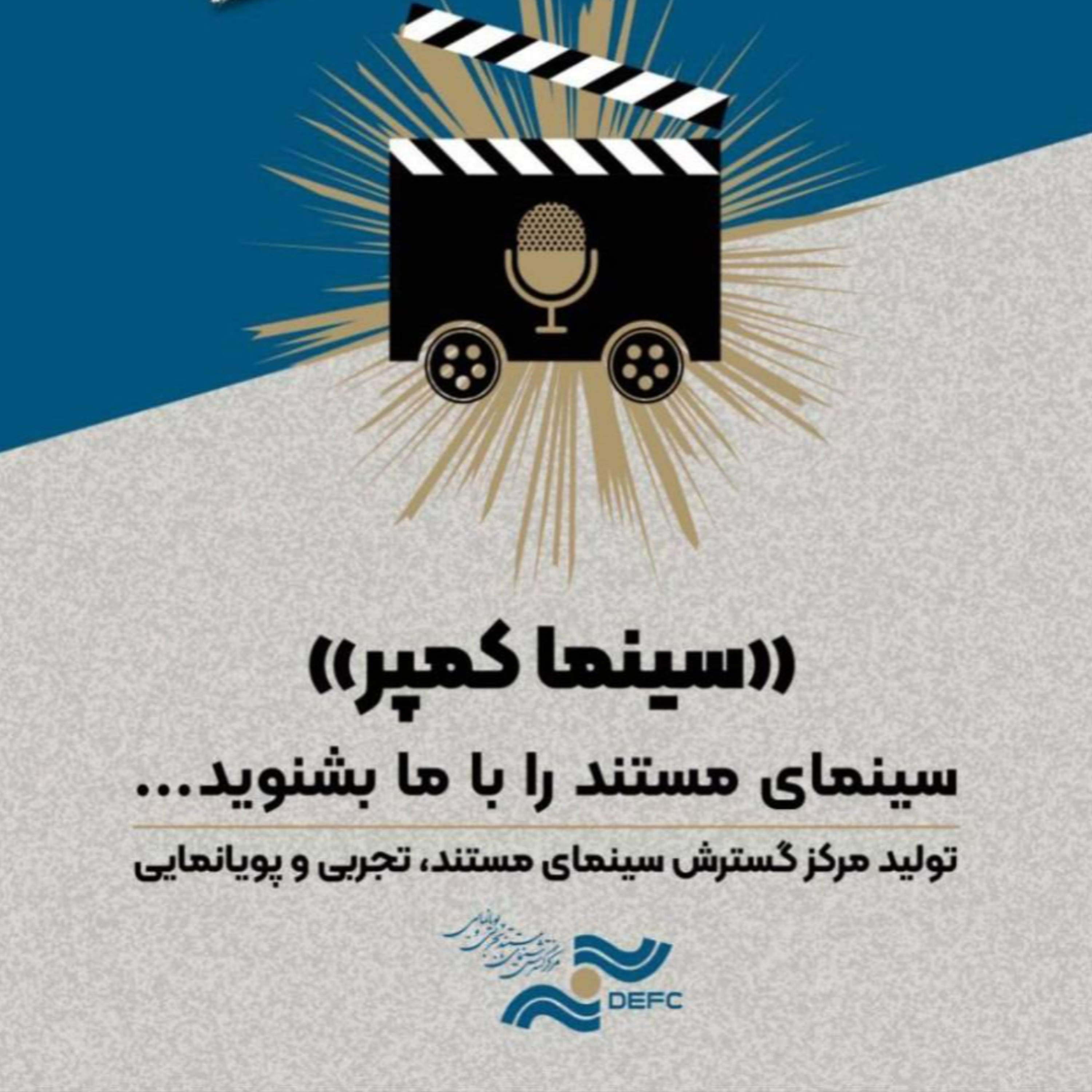 کاور DEFC.IR