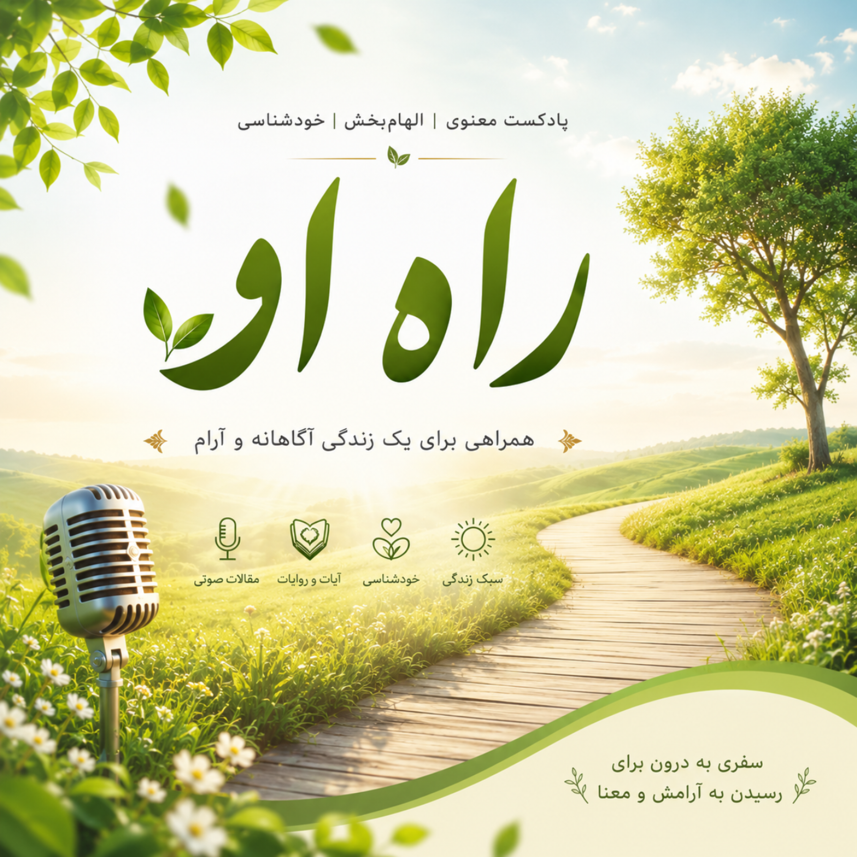 کاور راه او