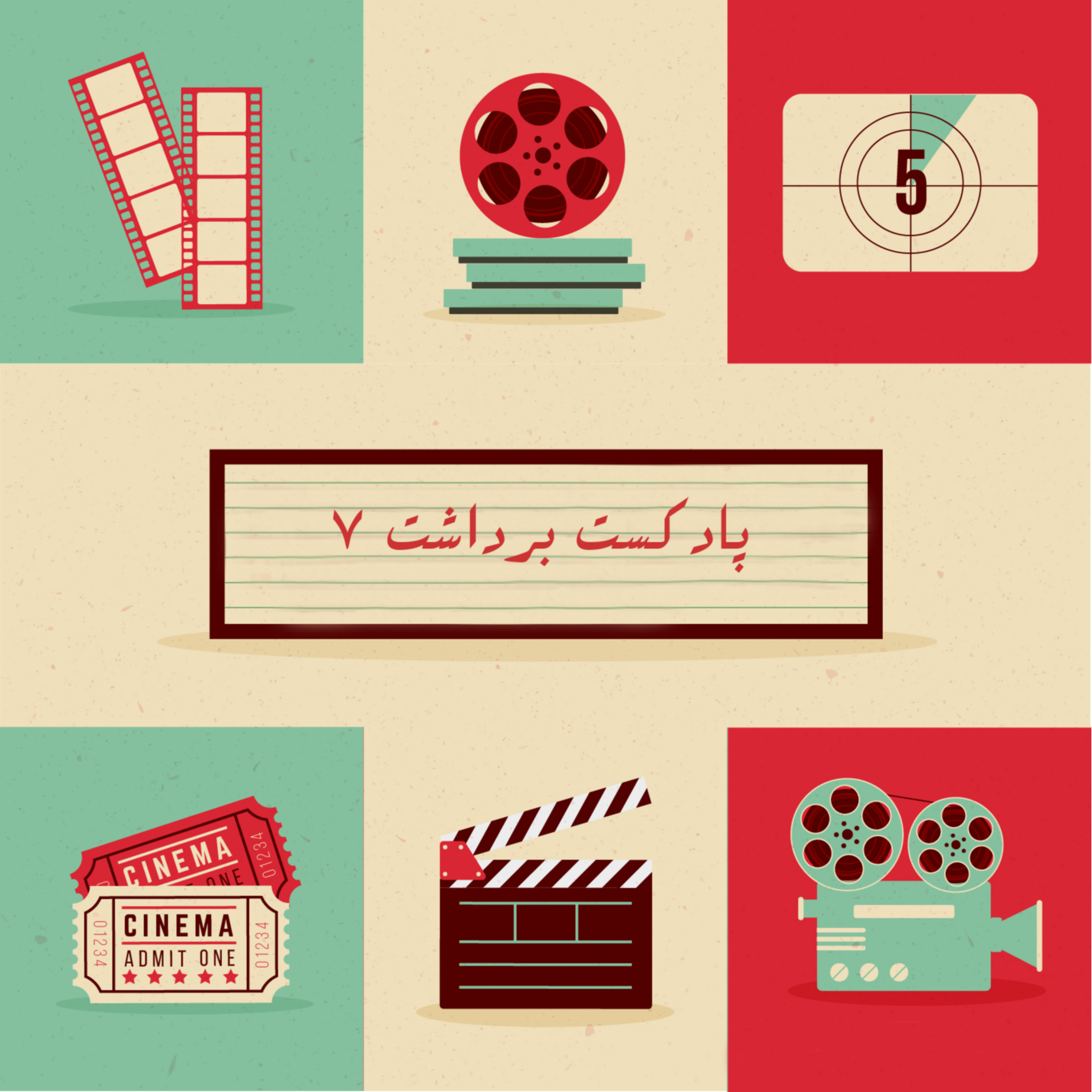 کاور برداشت 7