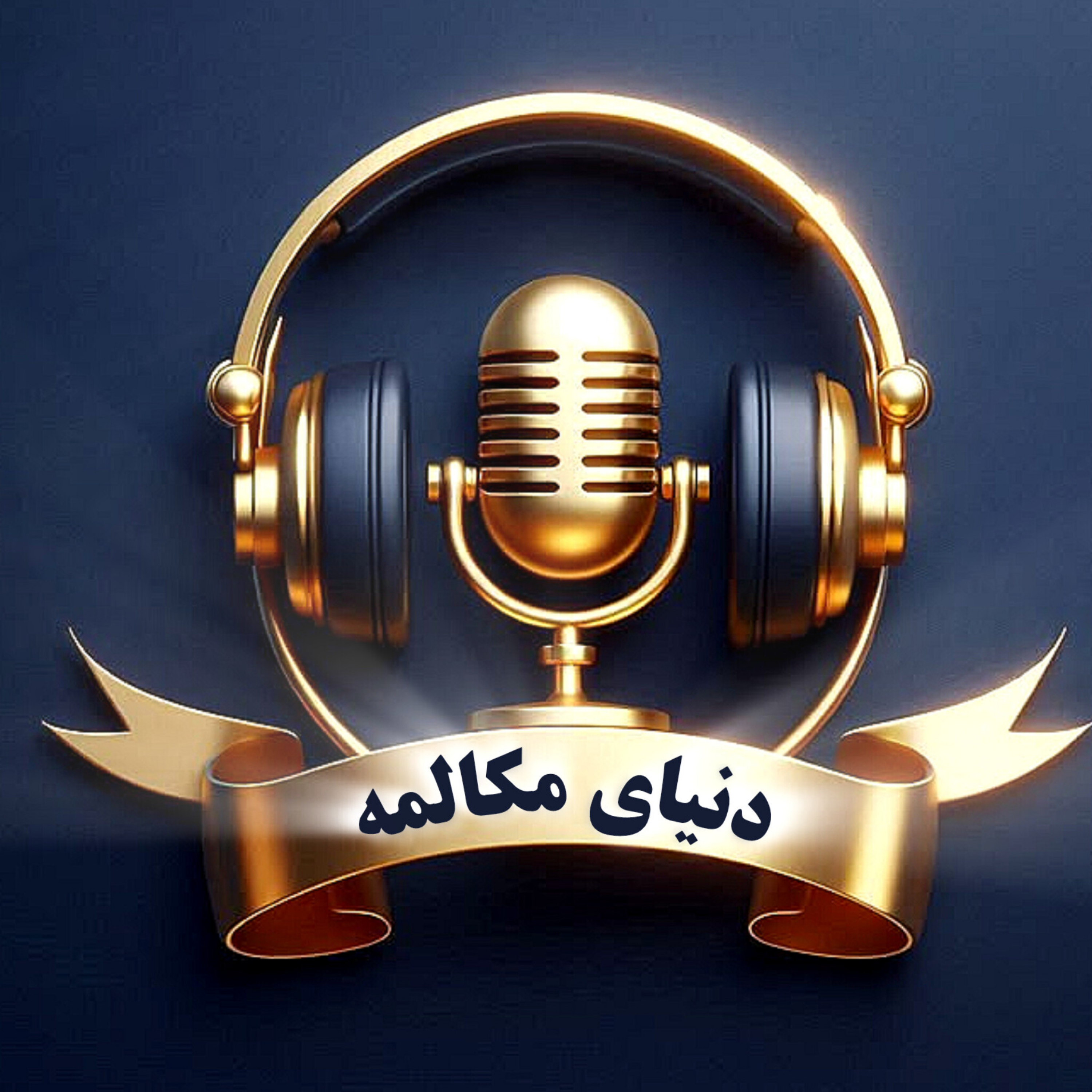 کاور دنیای مکالمه