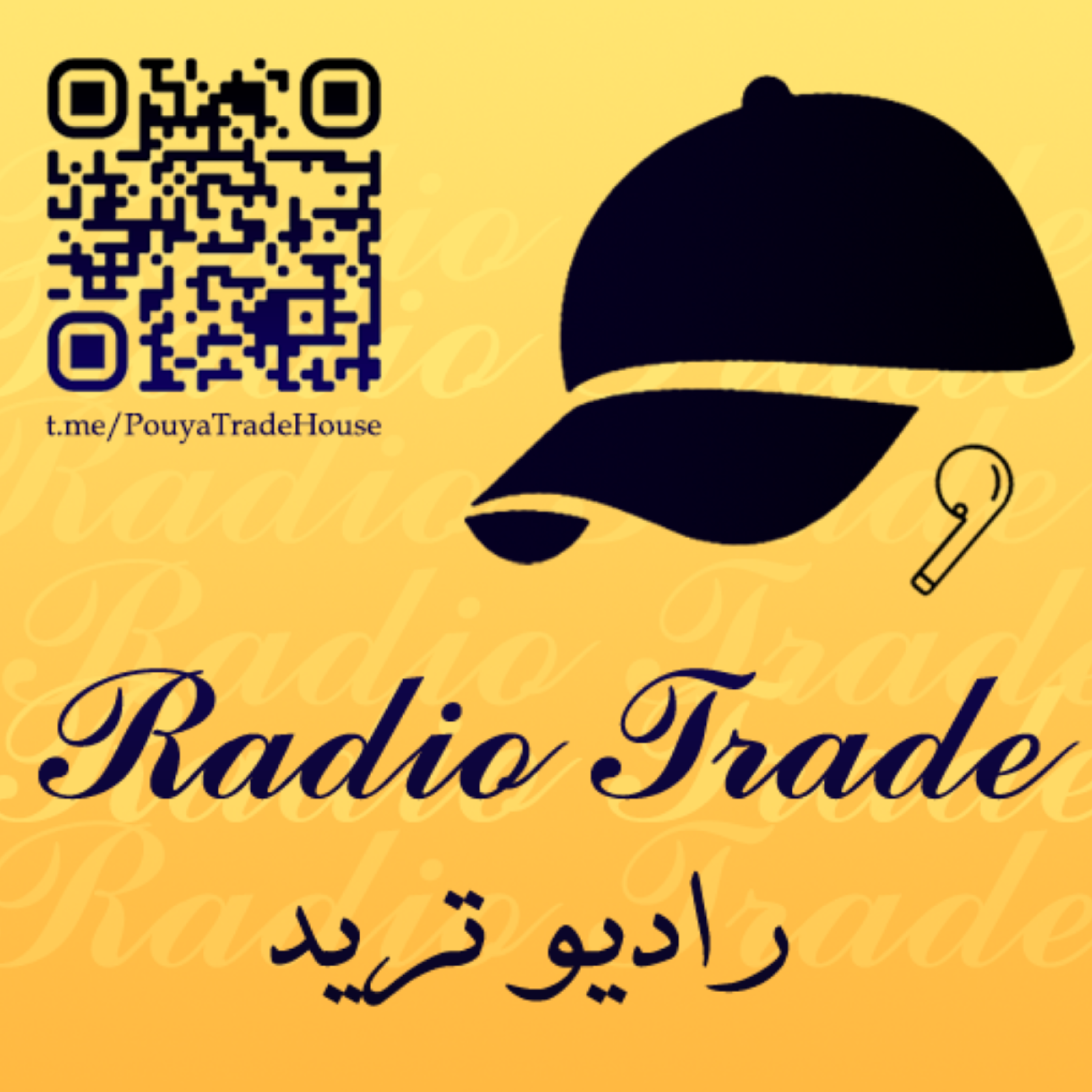 کاور رادیو ترید