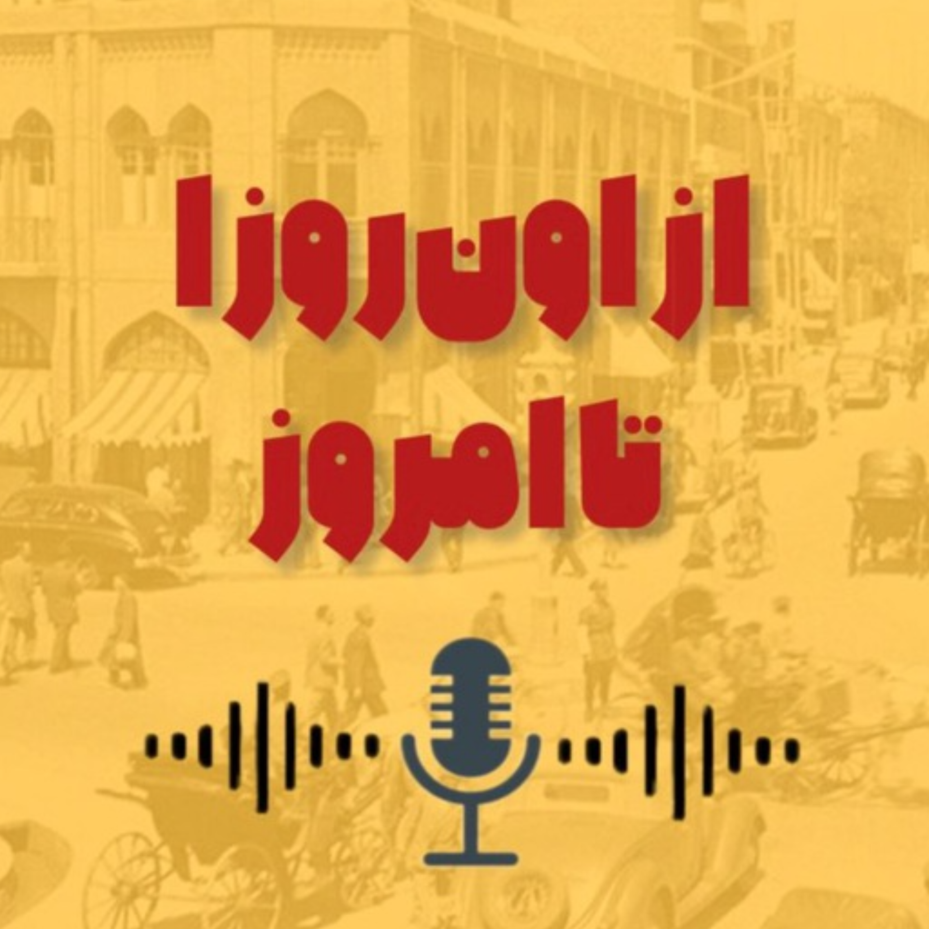 کاور از اون روزا تا امروز