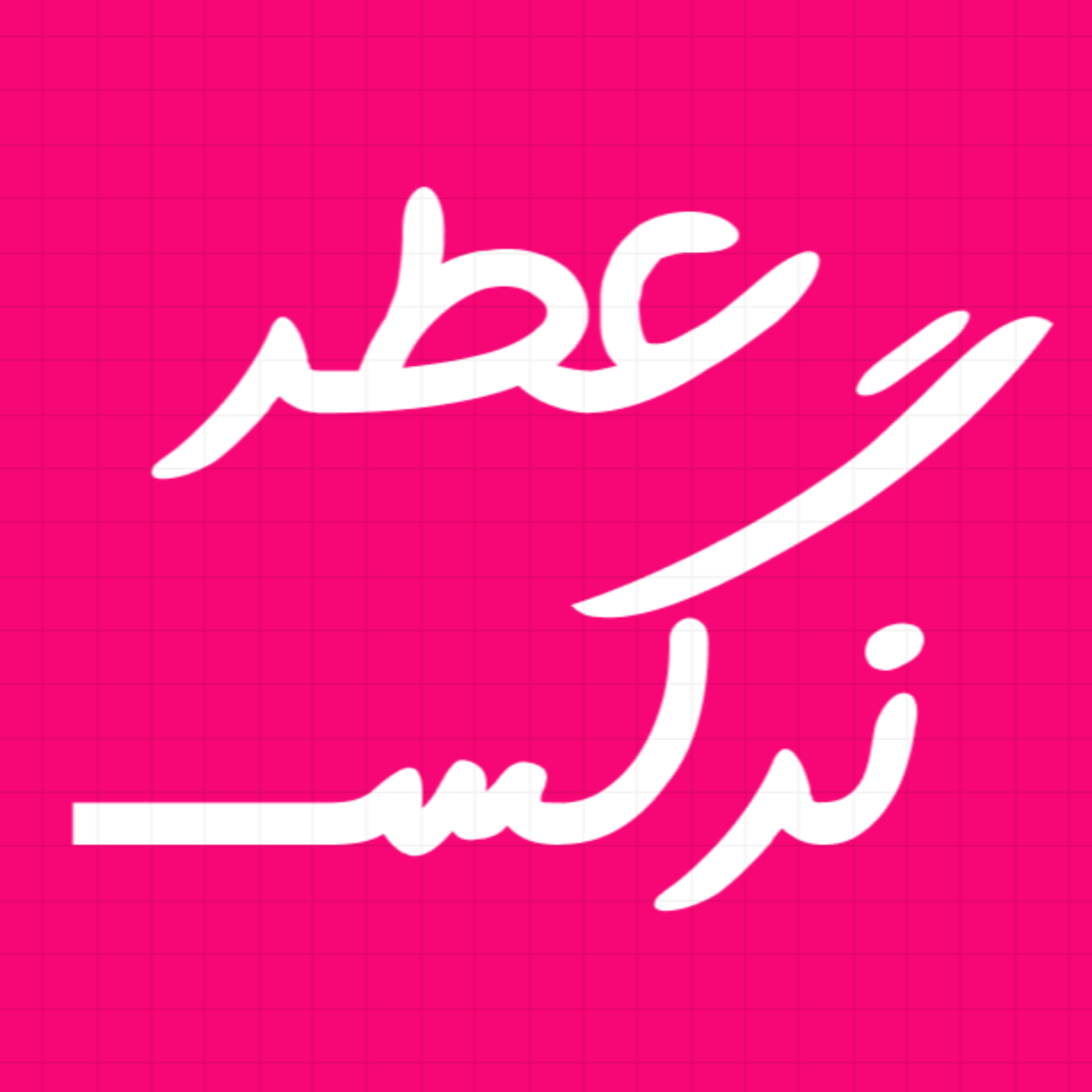 کاور عطر نرگس
