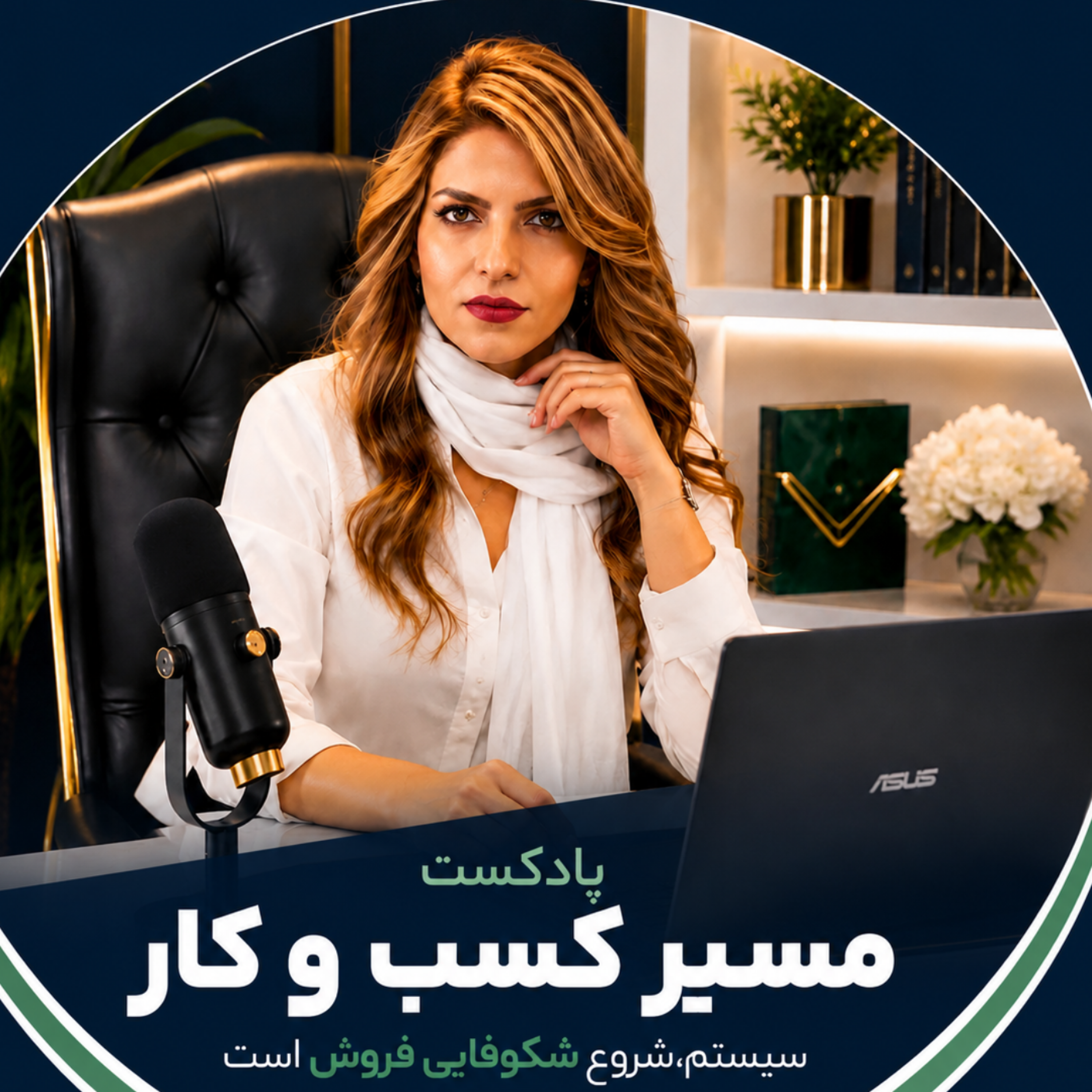 کاور مسیر کسب و کار