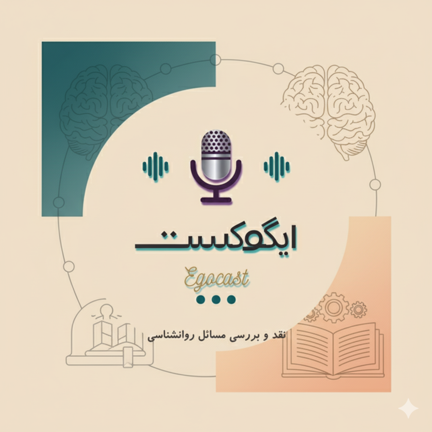 پادکست ایگوکست