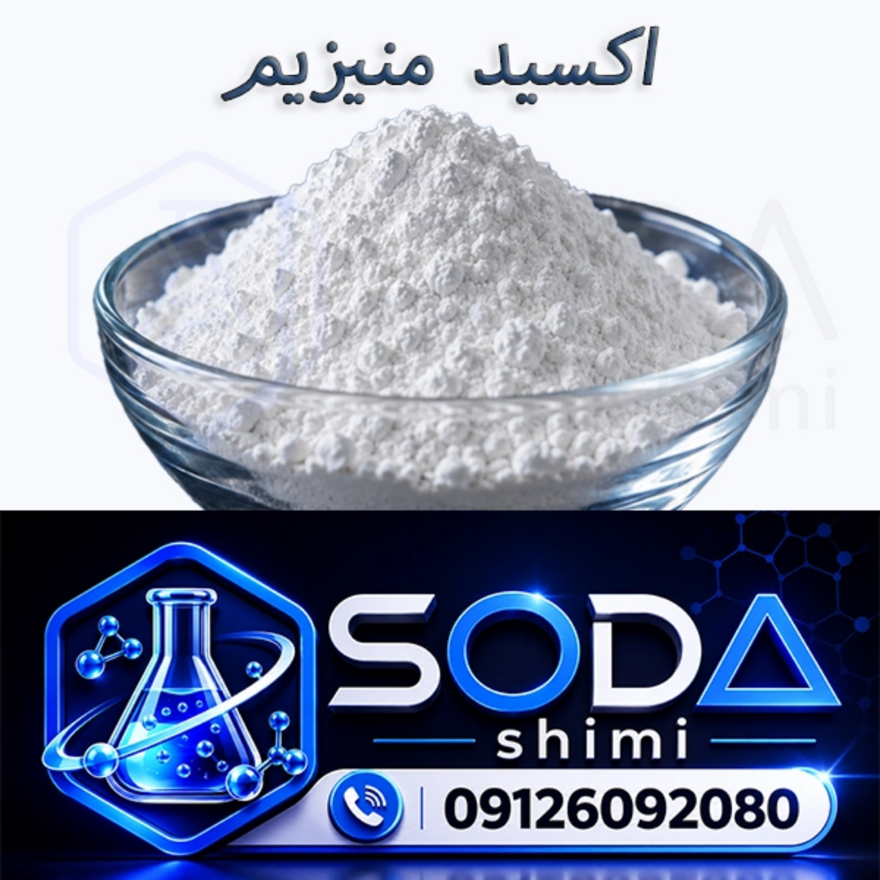 کاور اکسید منیزیم