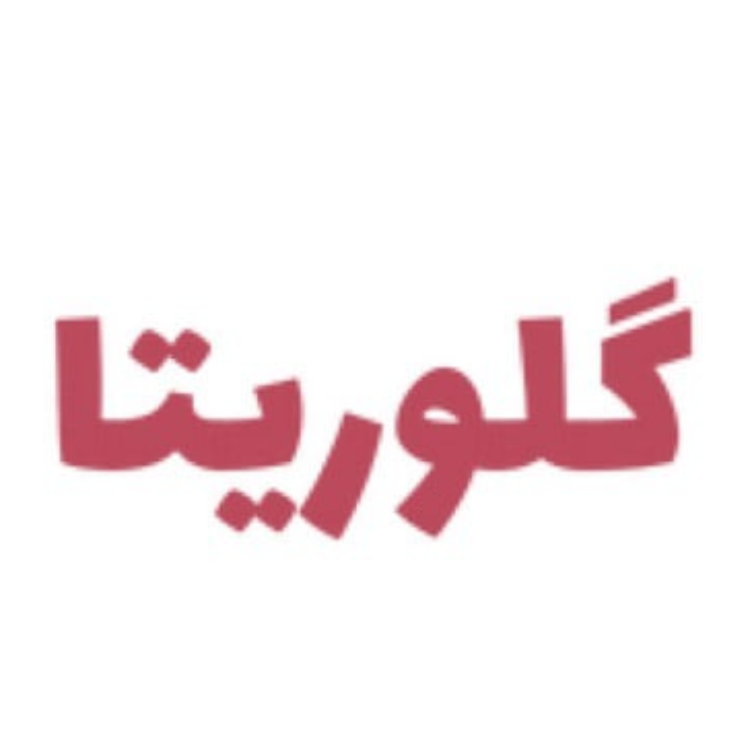 کاور گلوریتا