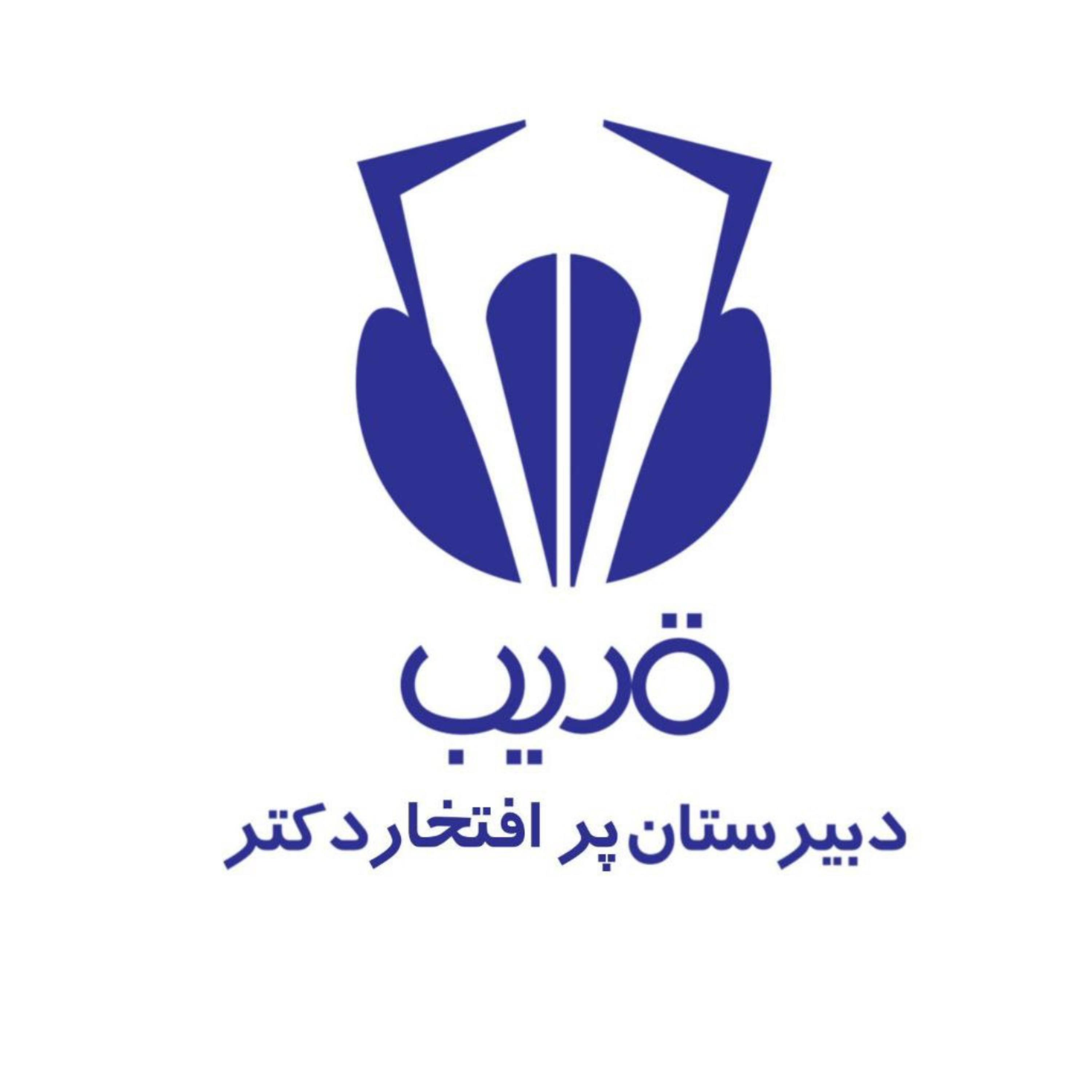 کاور کتابخانه صوتی دبیرستان دکتر قریب