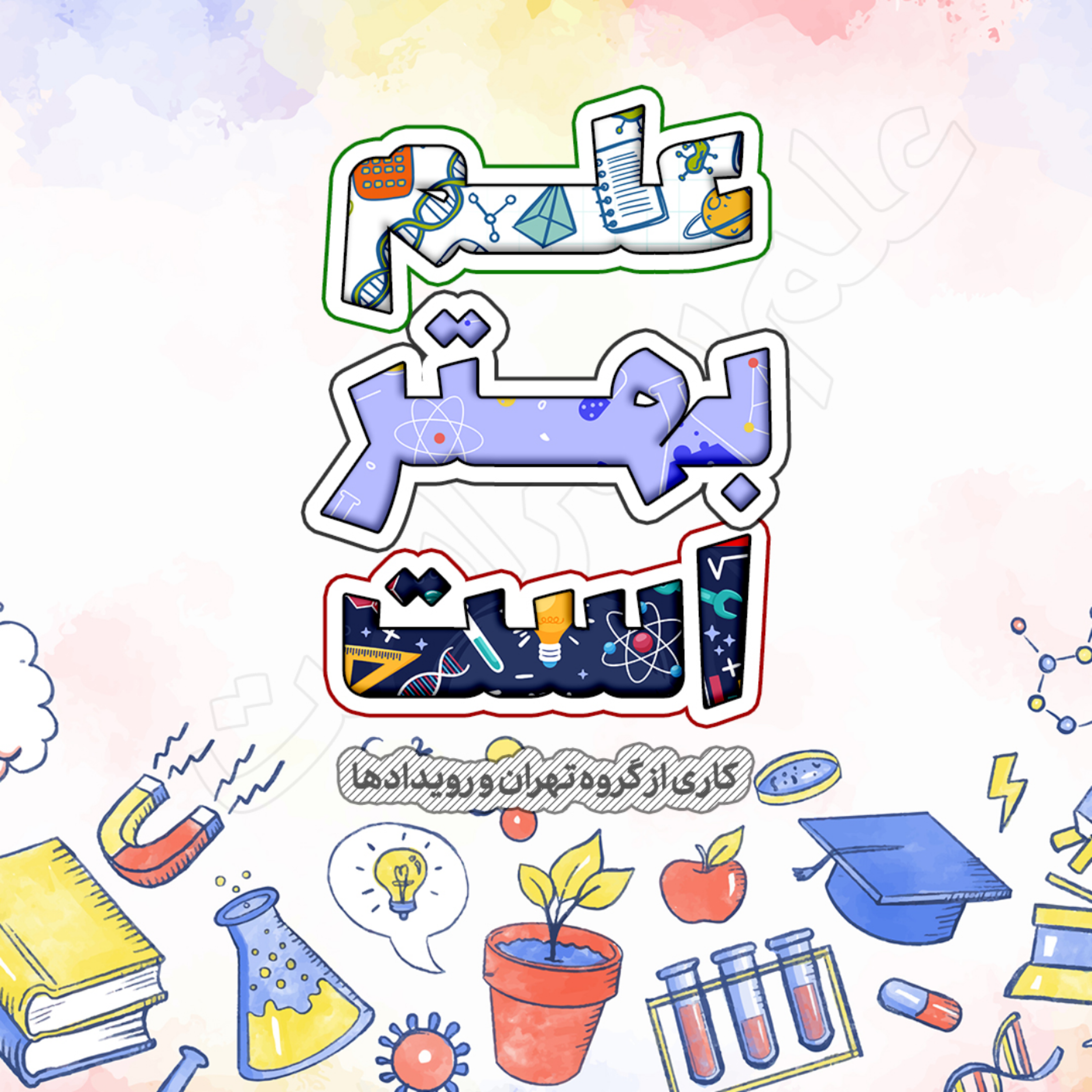 کاور علم بهتر است
