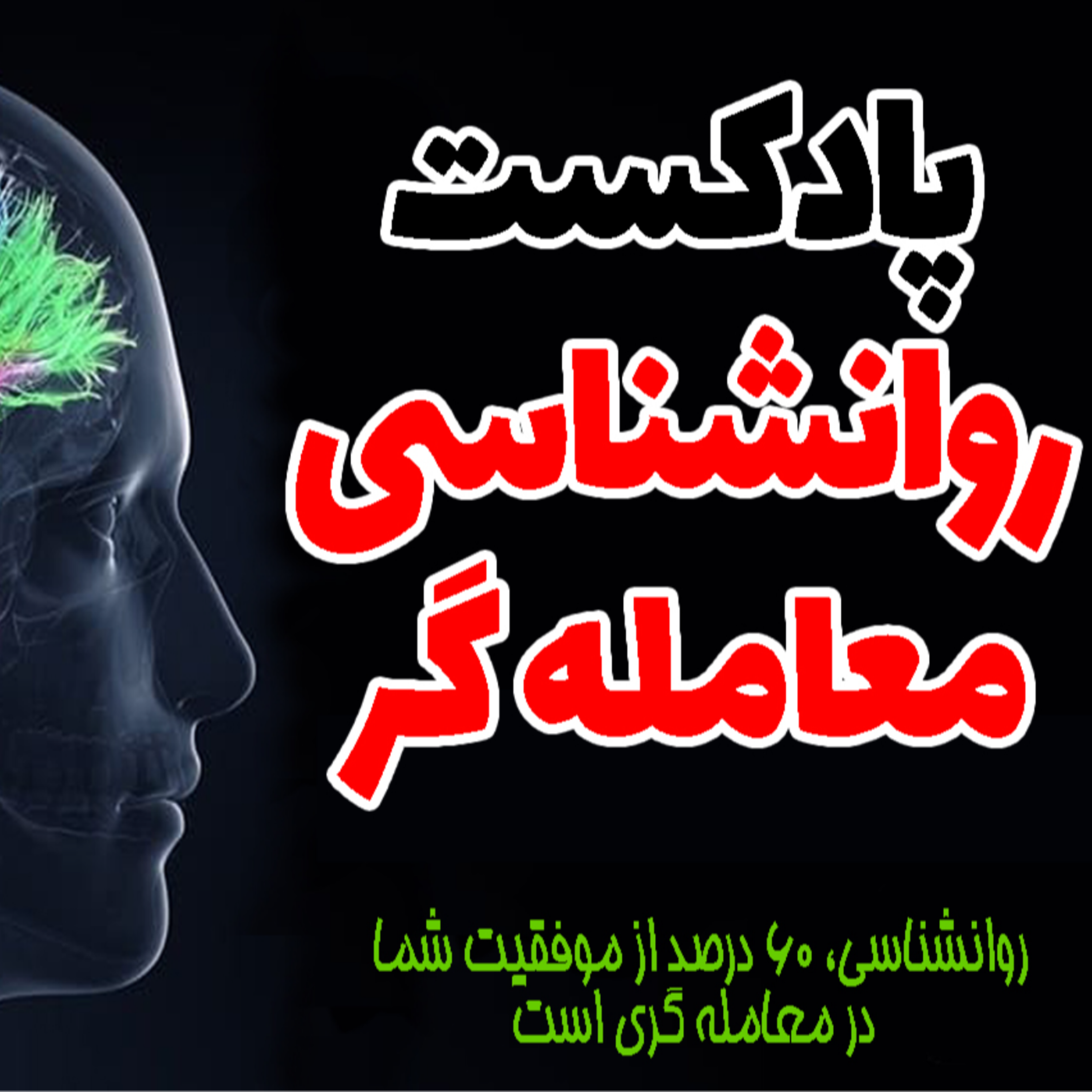 کاور روانشناسی معامله گر(تریدر