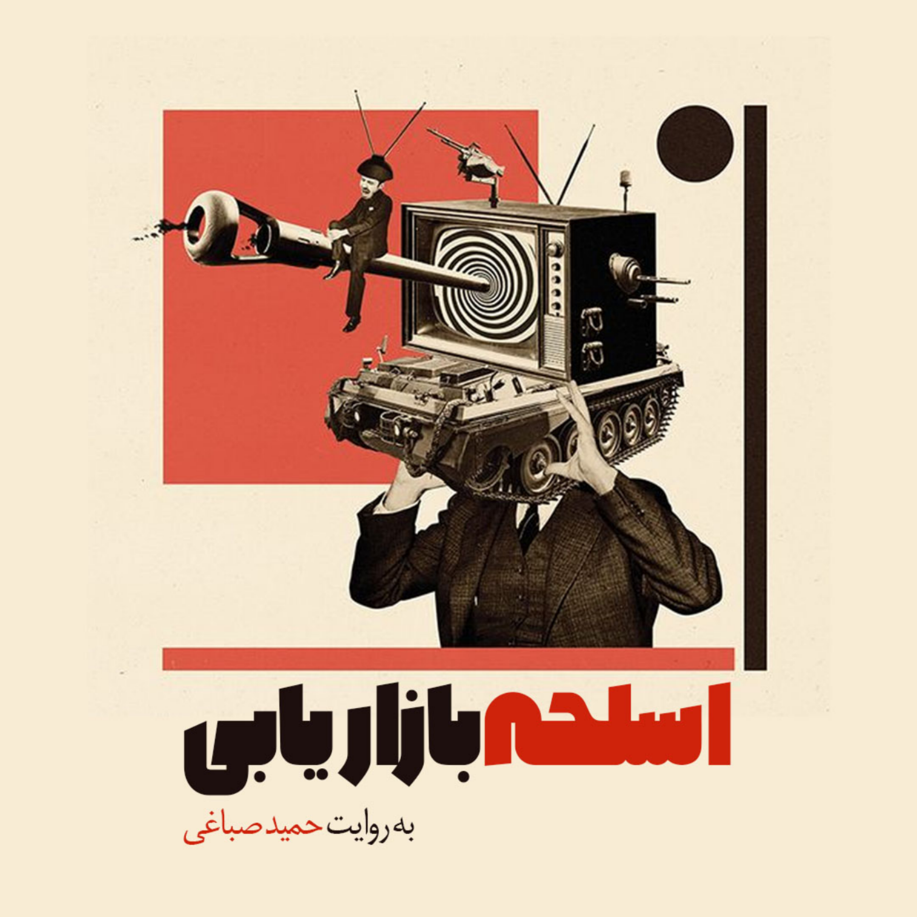 کاور اسلحه بازاریابی