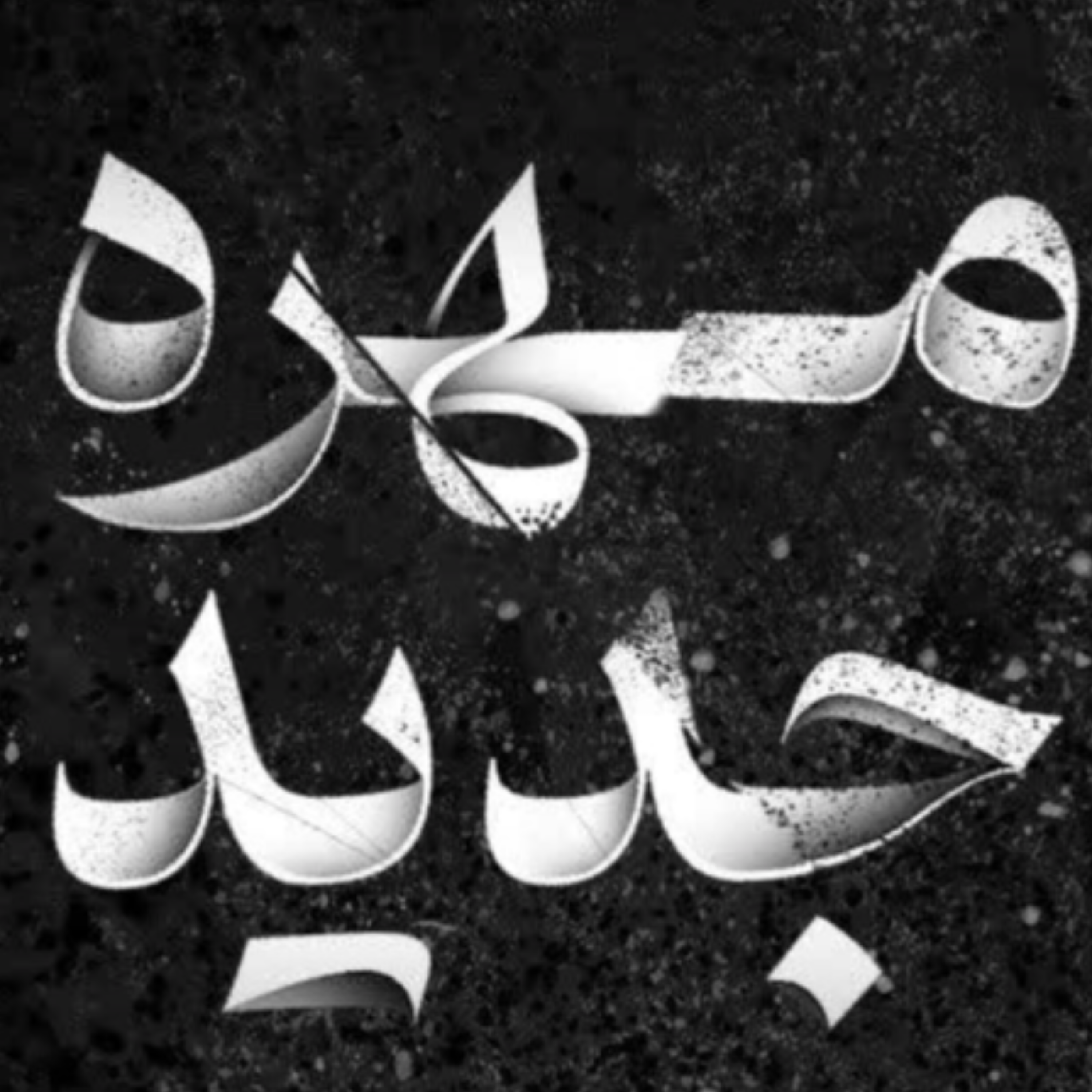 کاور مهره جدید