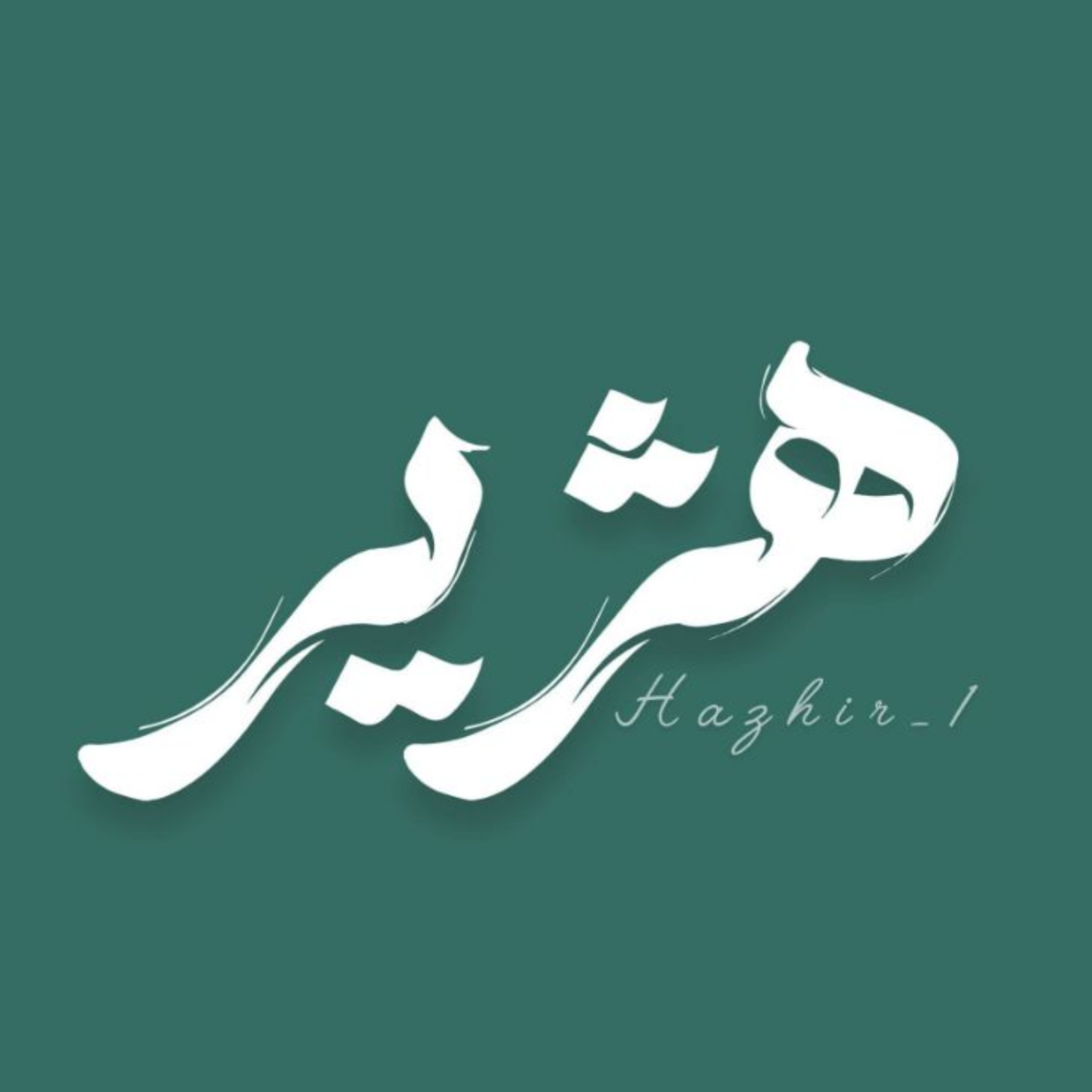 کاور هژیر