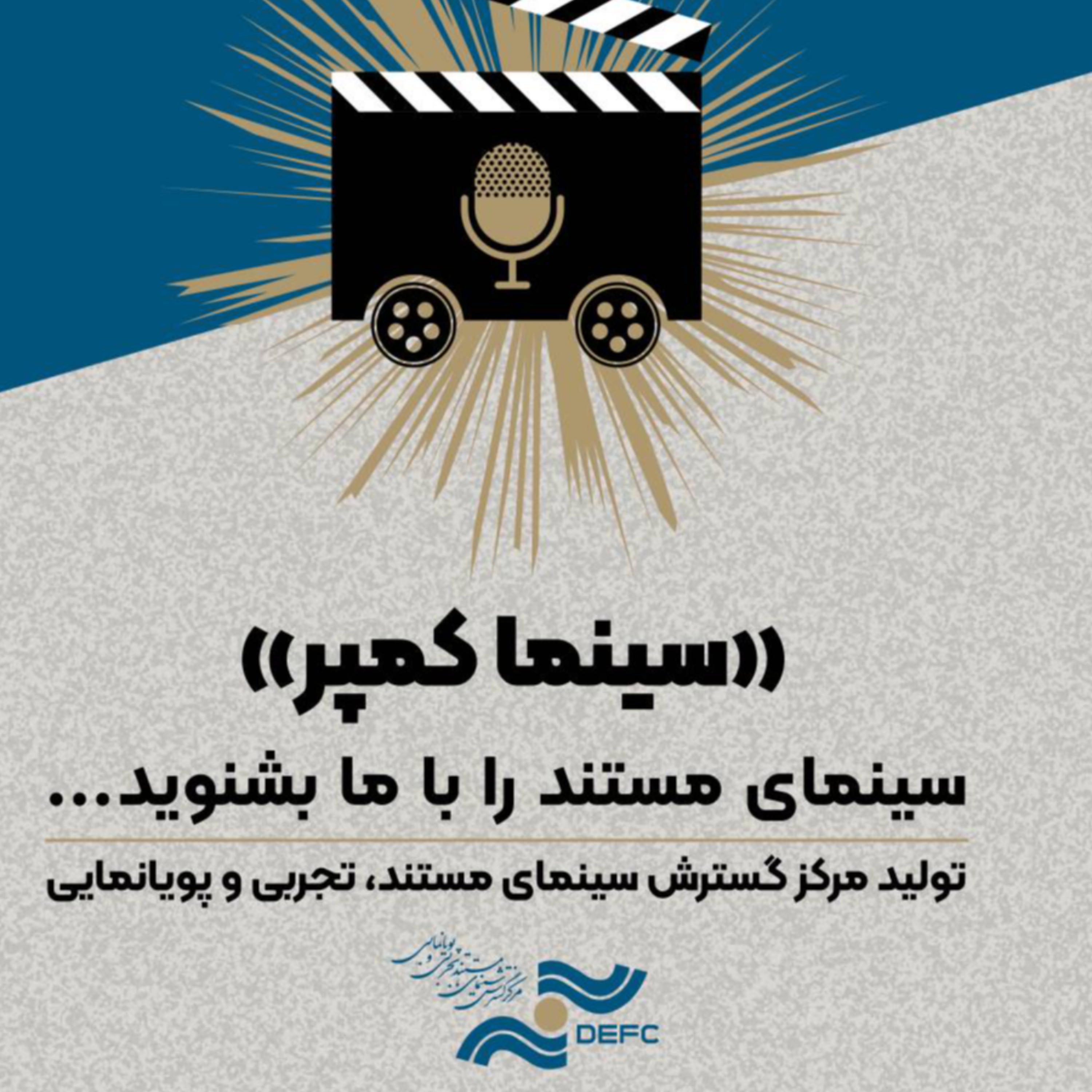 کاور سینما کمپر