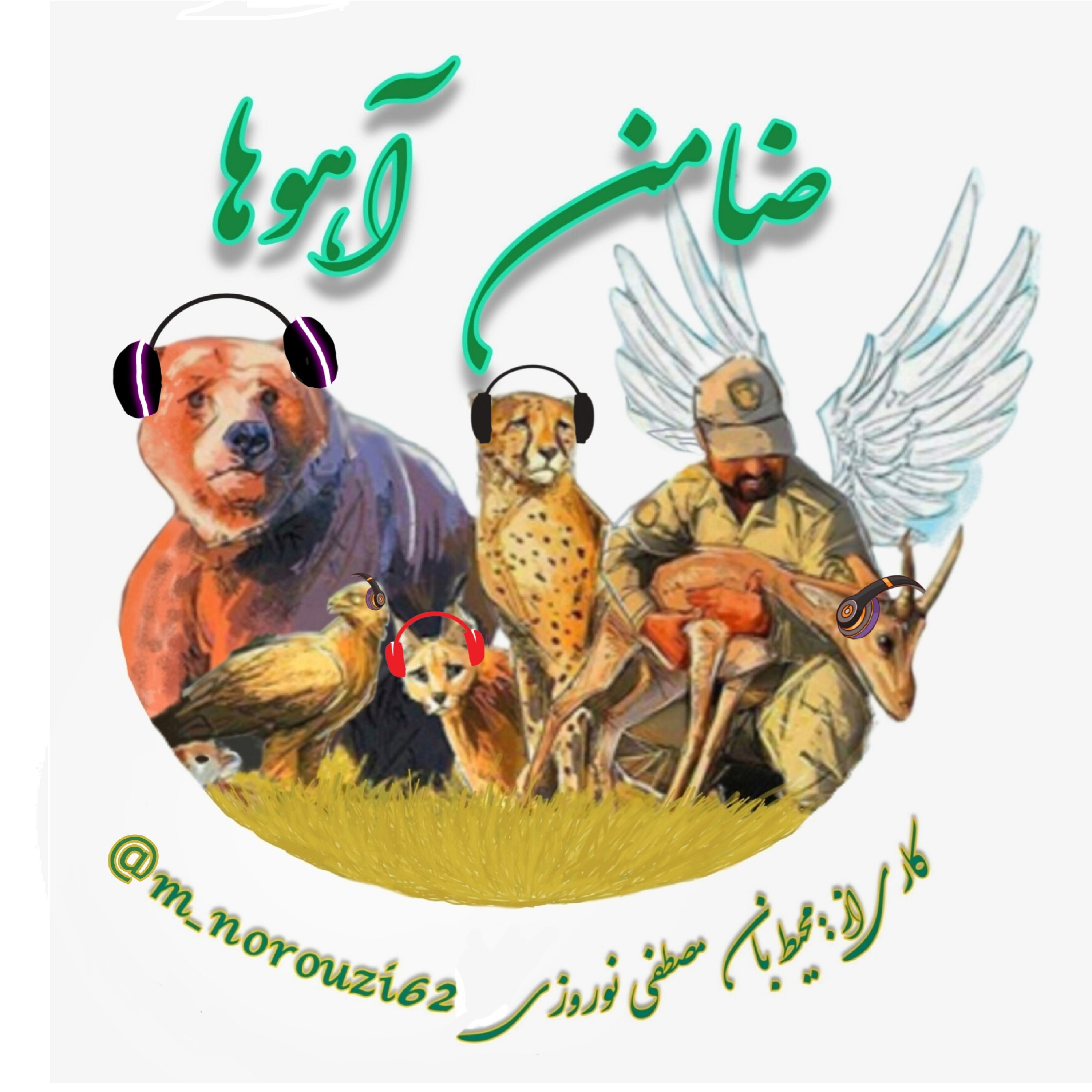 کاور دیده بان حیات