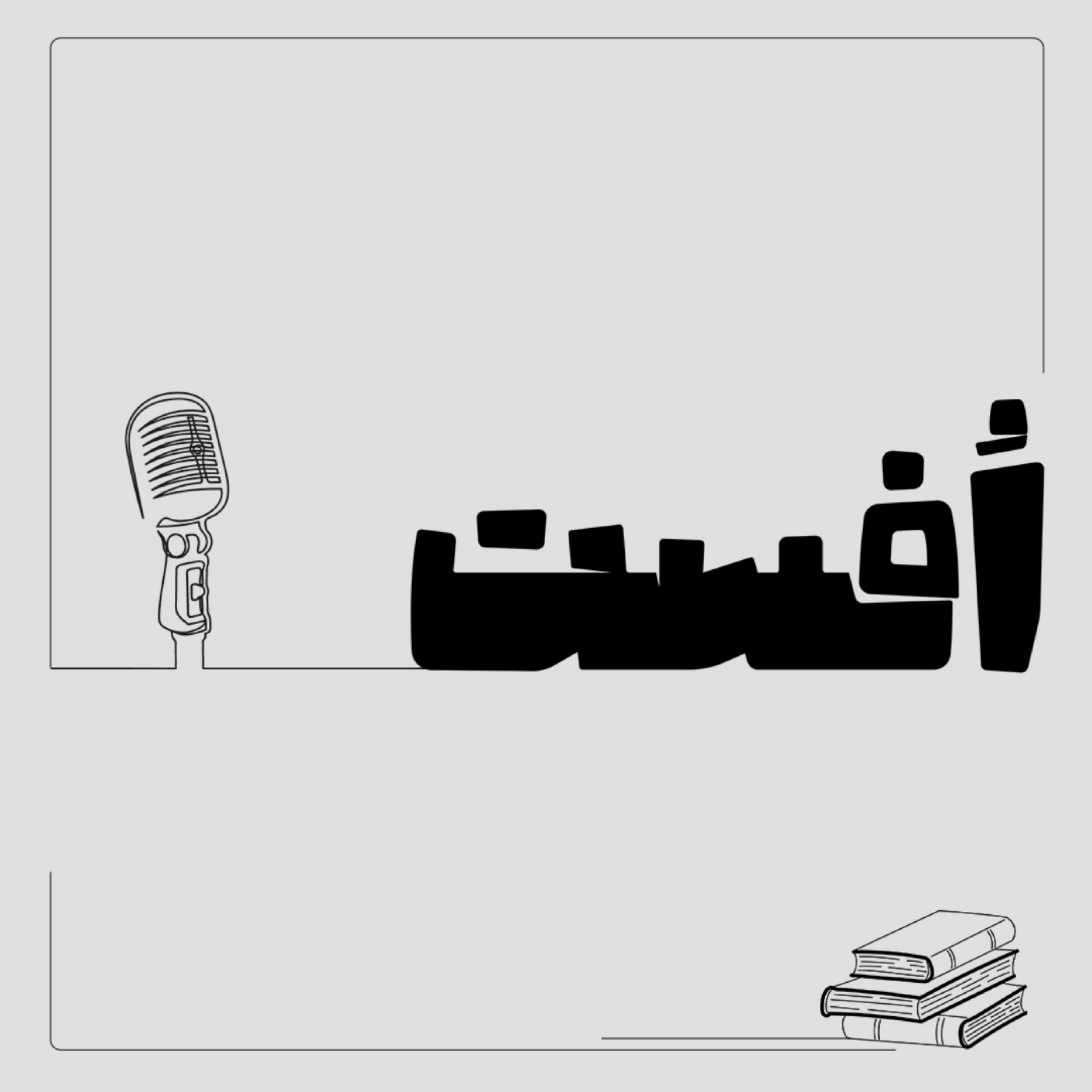 کاور اُفست