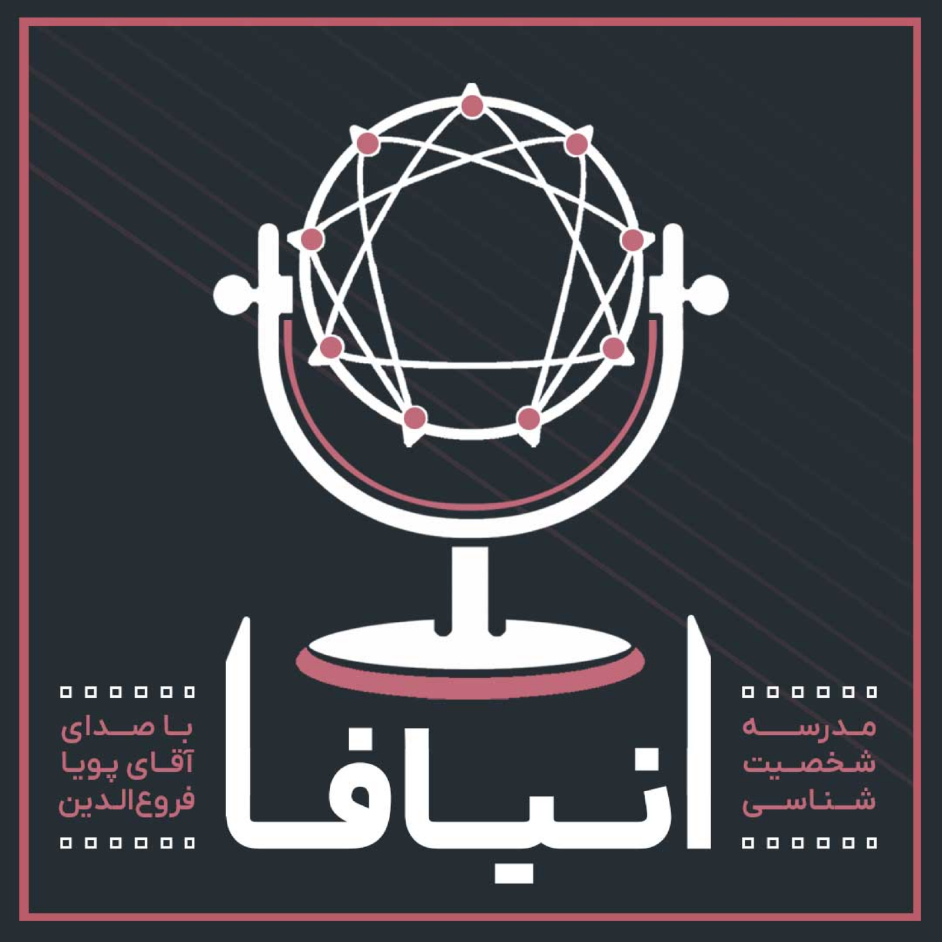 کاور انیافا