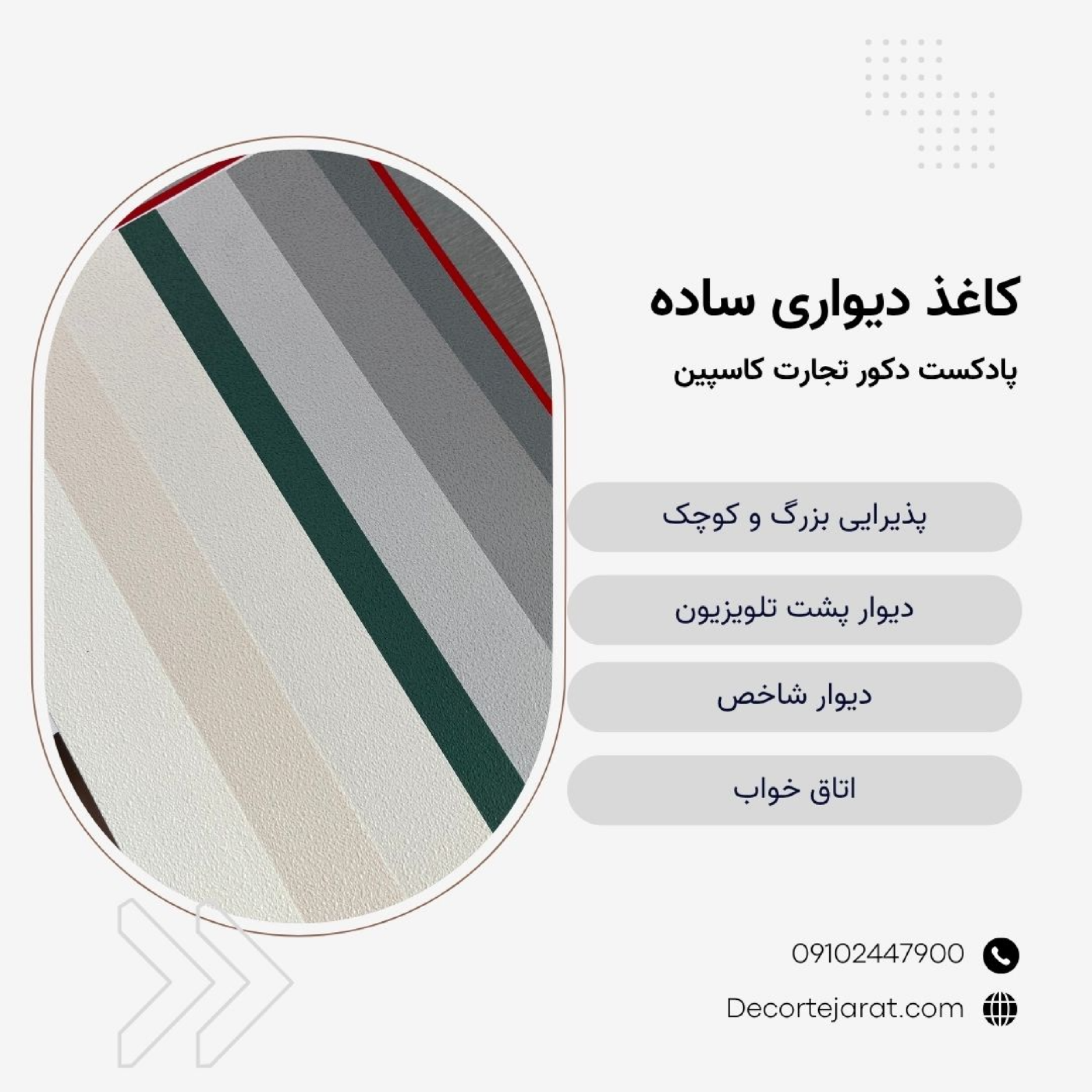 کاور کاغذ دیواری ساده و مینیمال