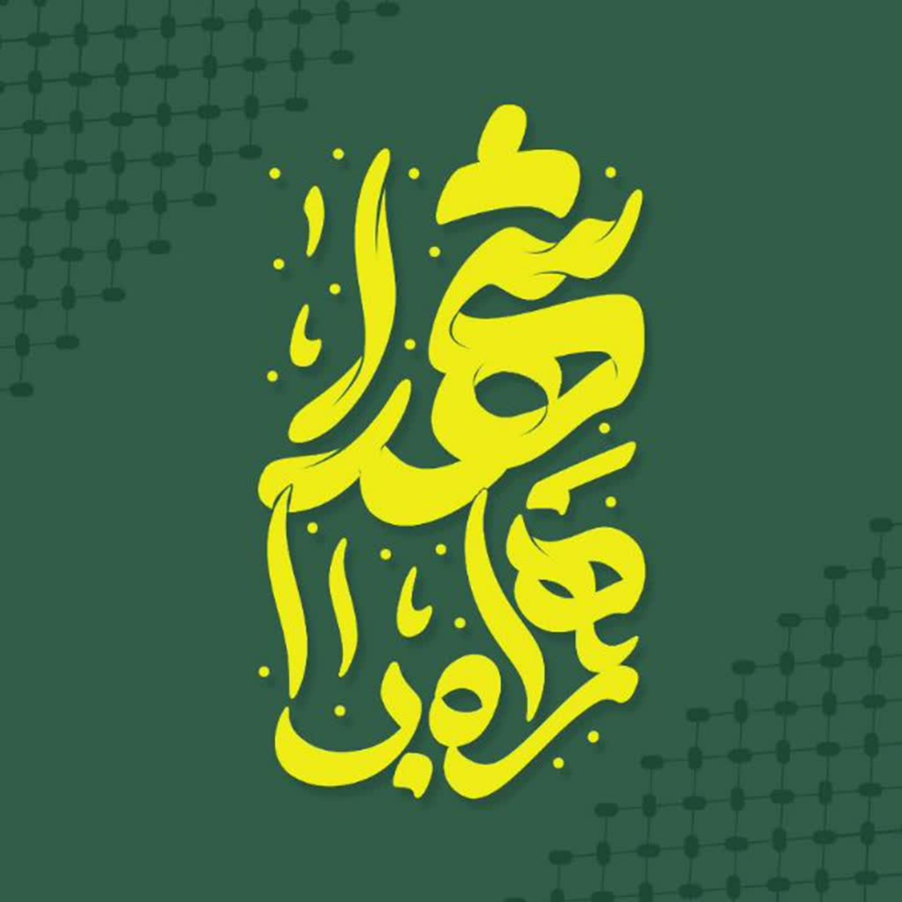 کاور همراه با شهدا