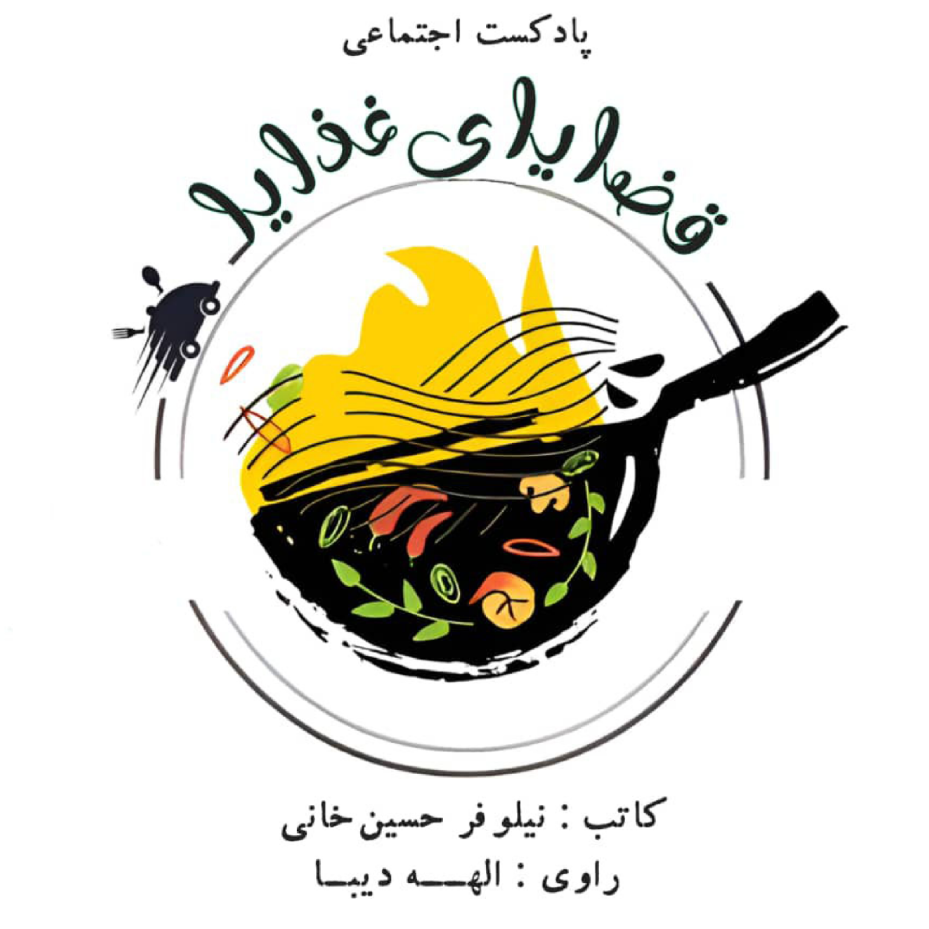 کاور قضایای غذایا