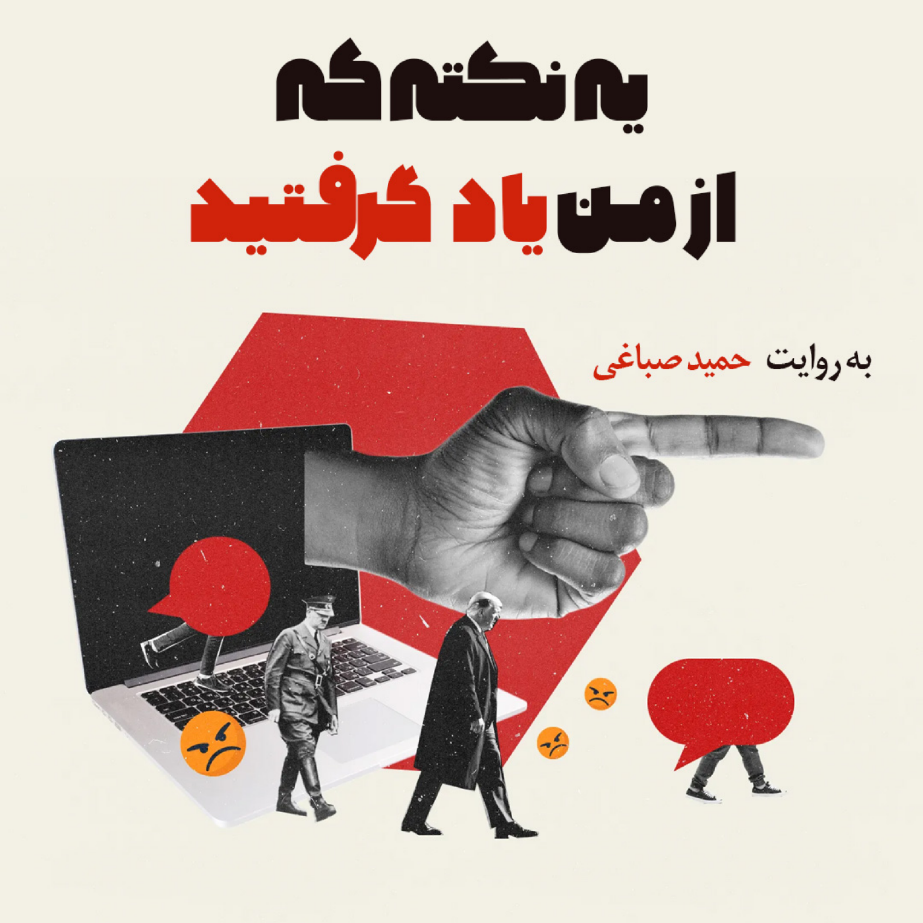 کاور یه نکته که از من یاد گرفتید
