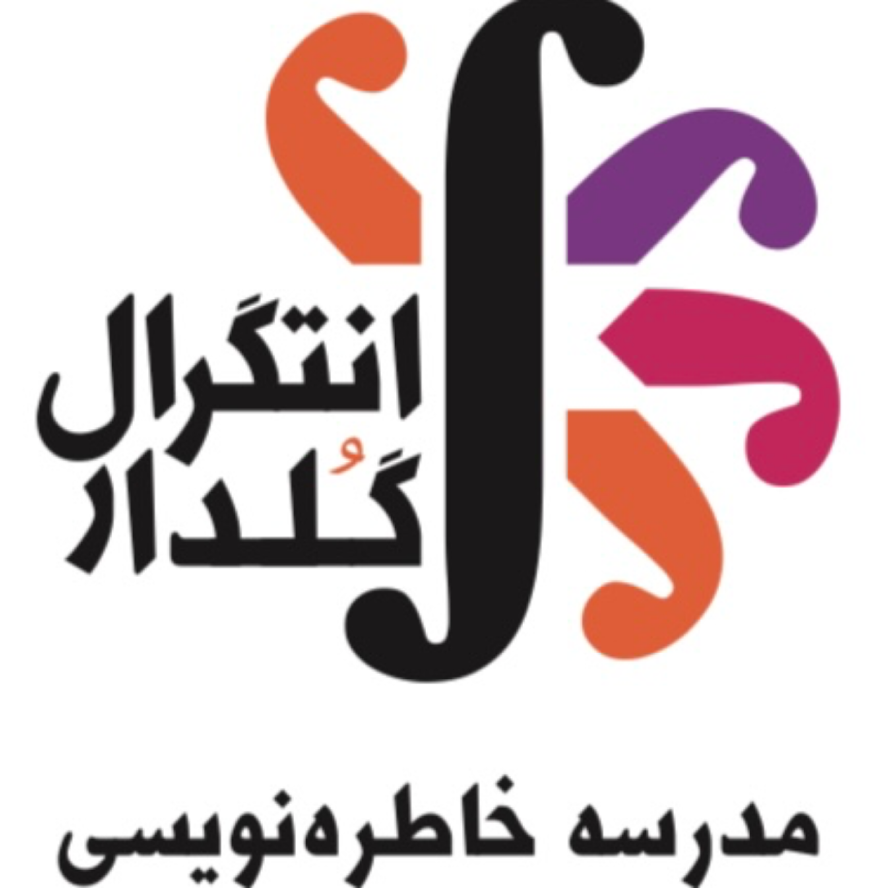 کاور مدرسه خاطره نویسی