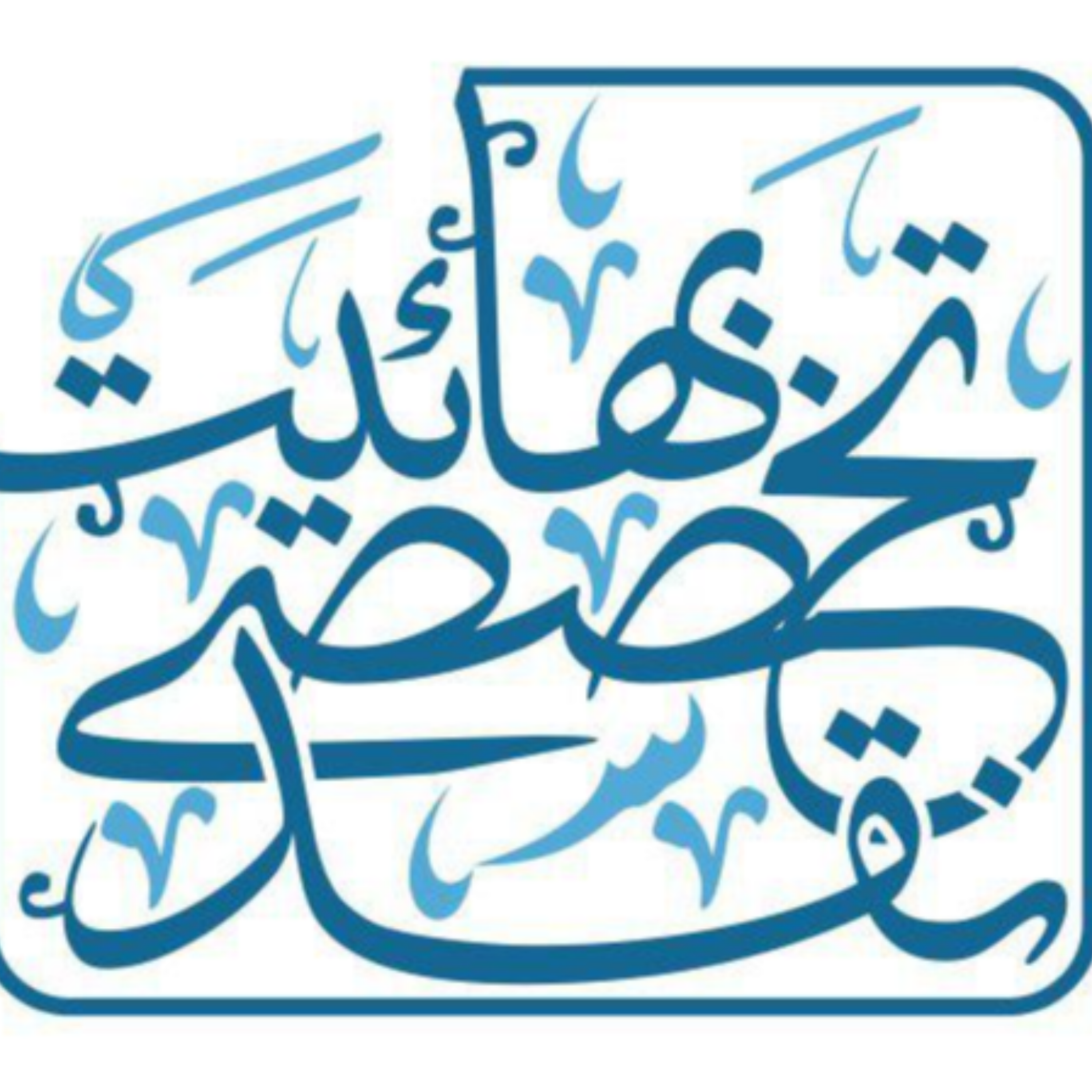 کاور نقد تخصصی بهائیت