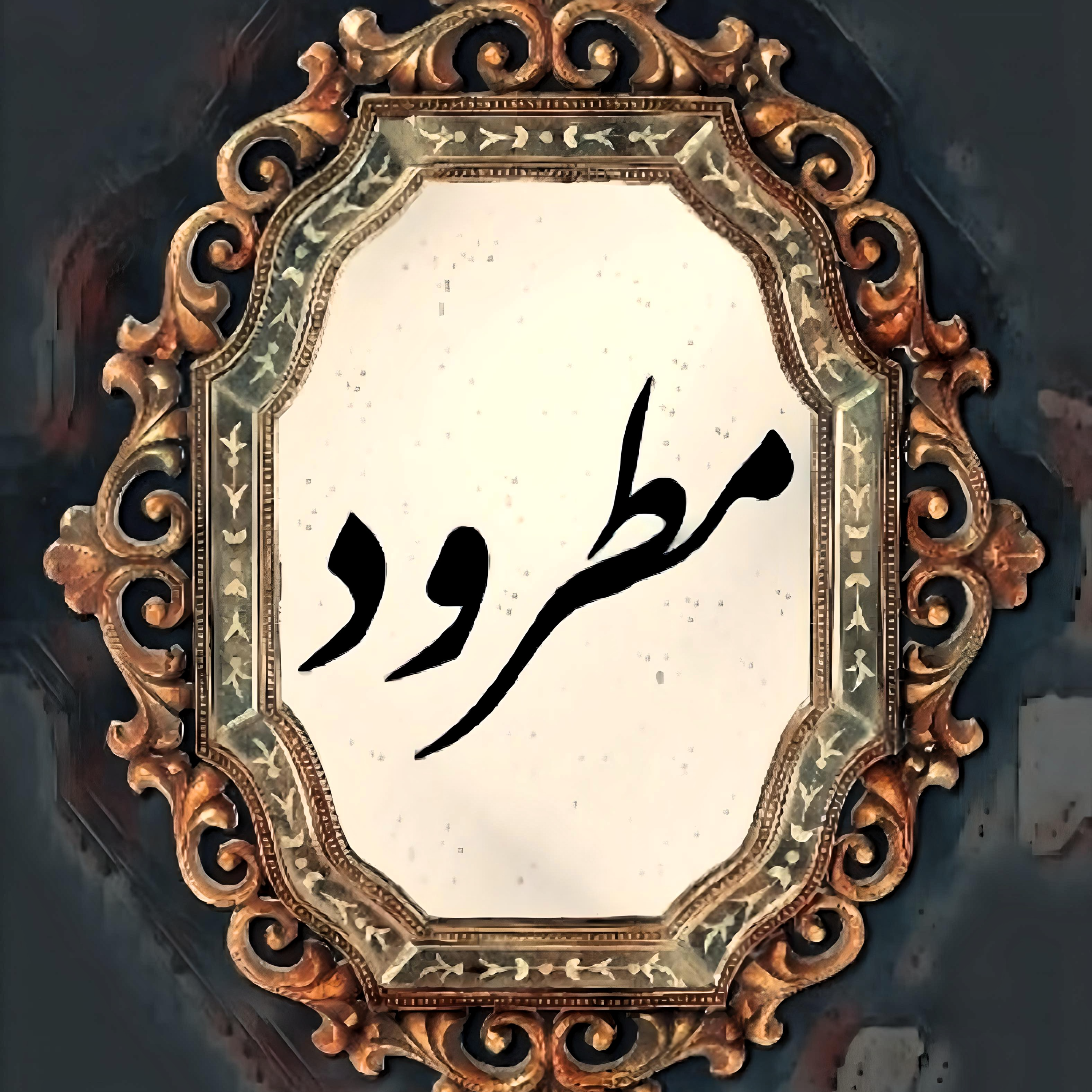 کاور مطرود