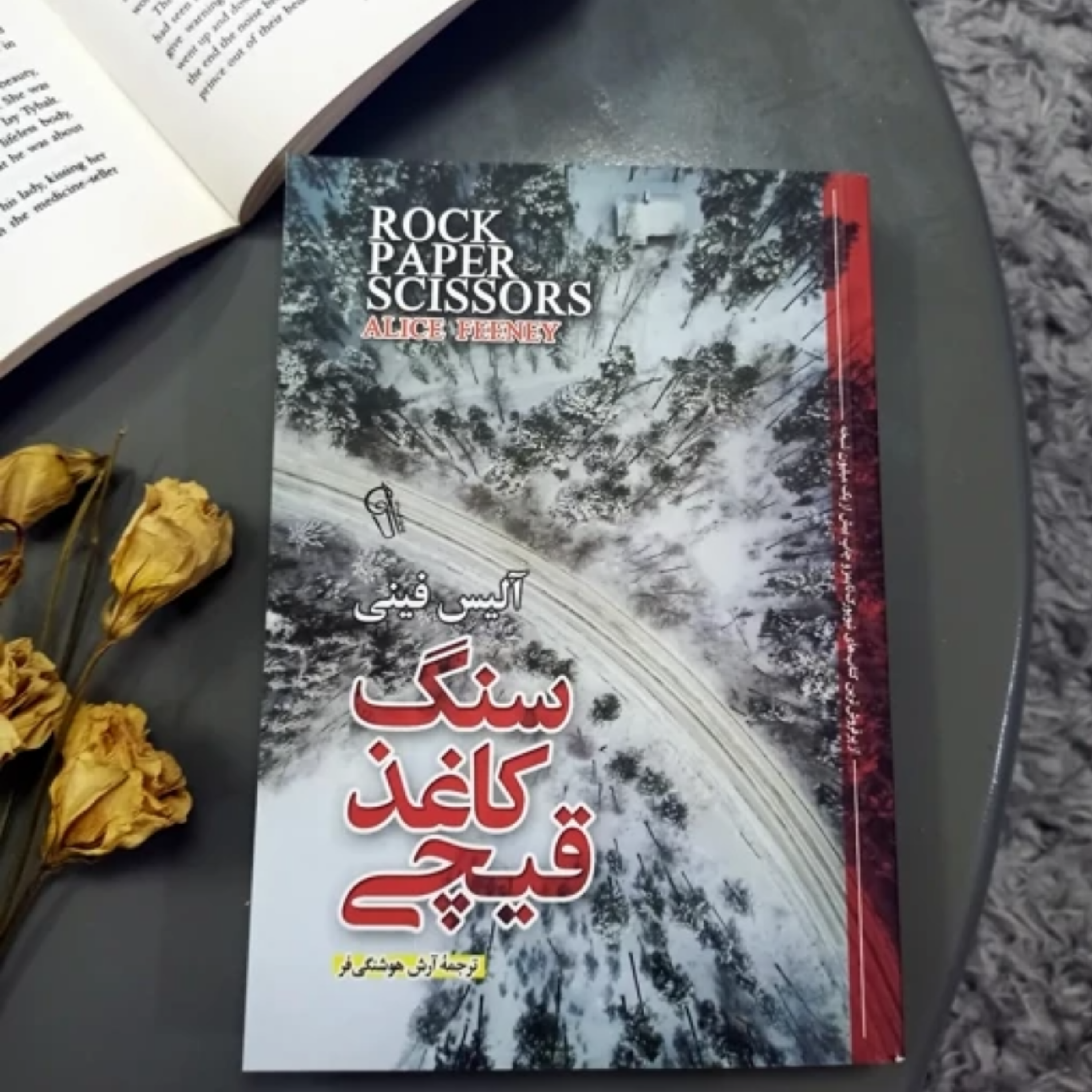 کاور سنگ کاغذ قیچی