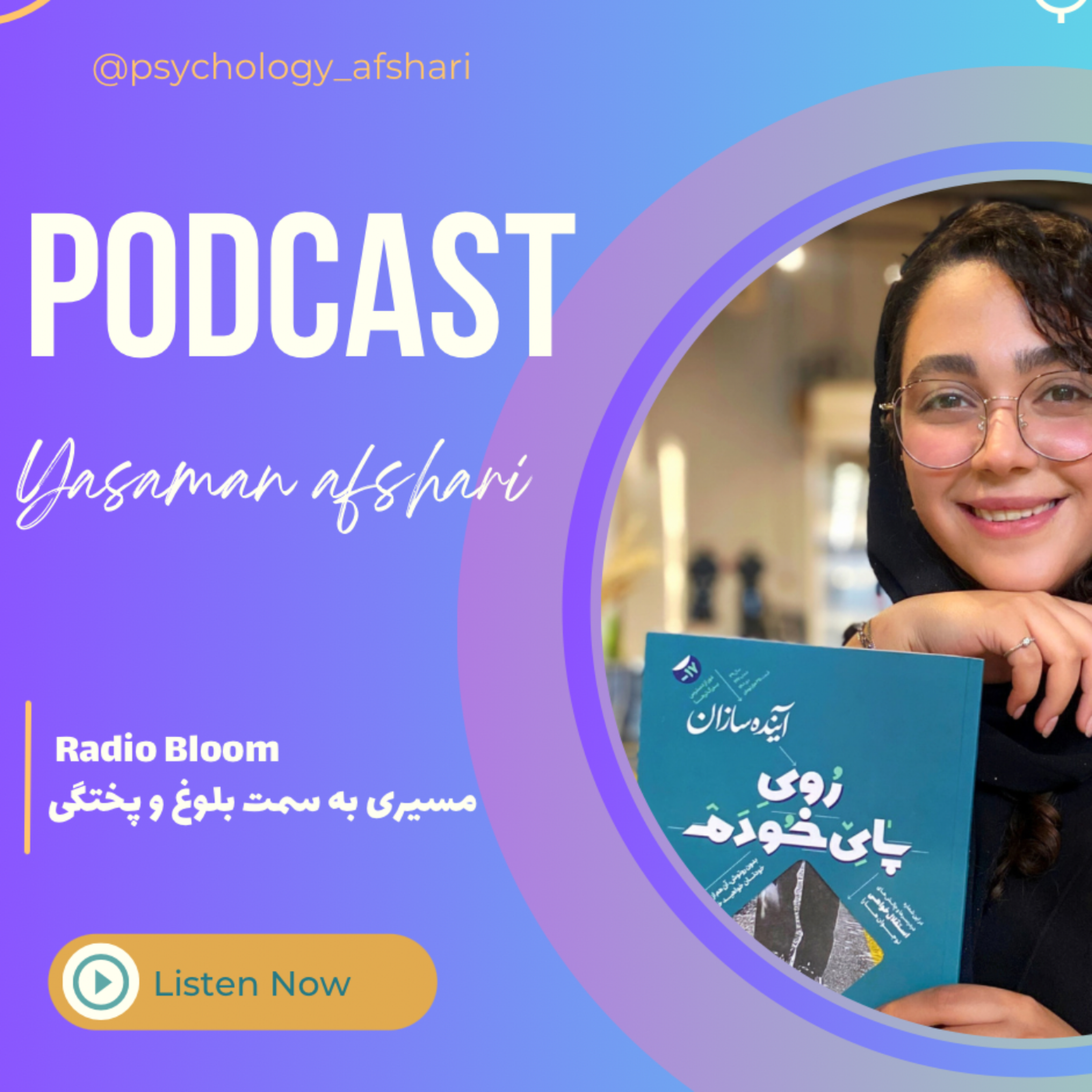 کاور Radio Bloom