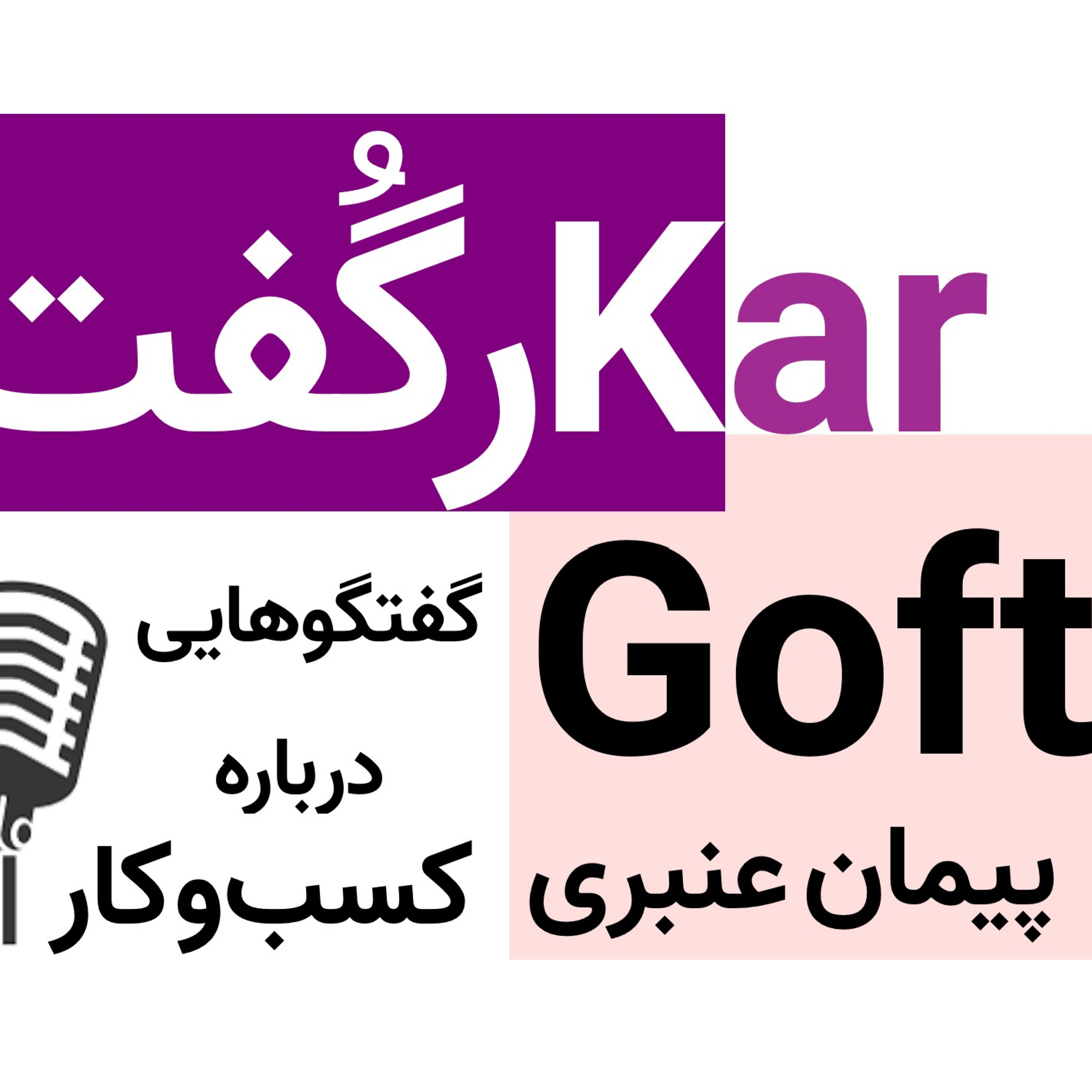 کاور کارگفت