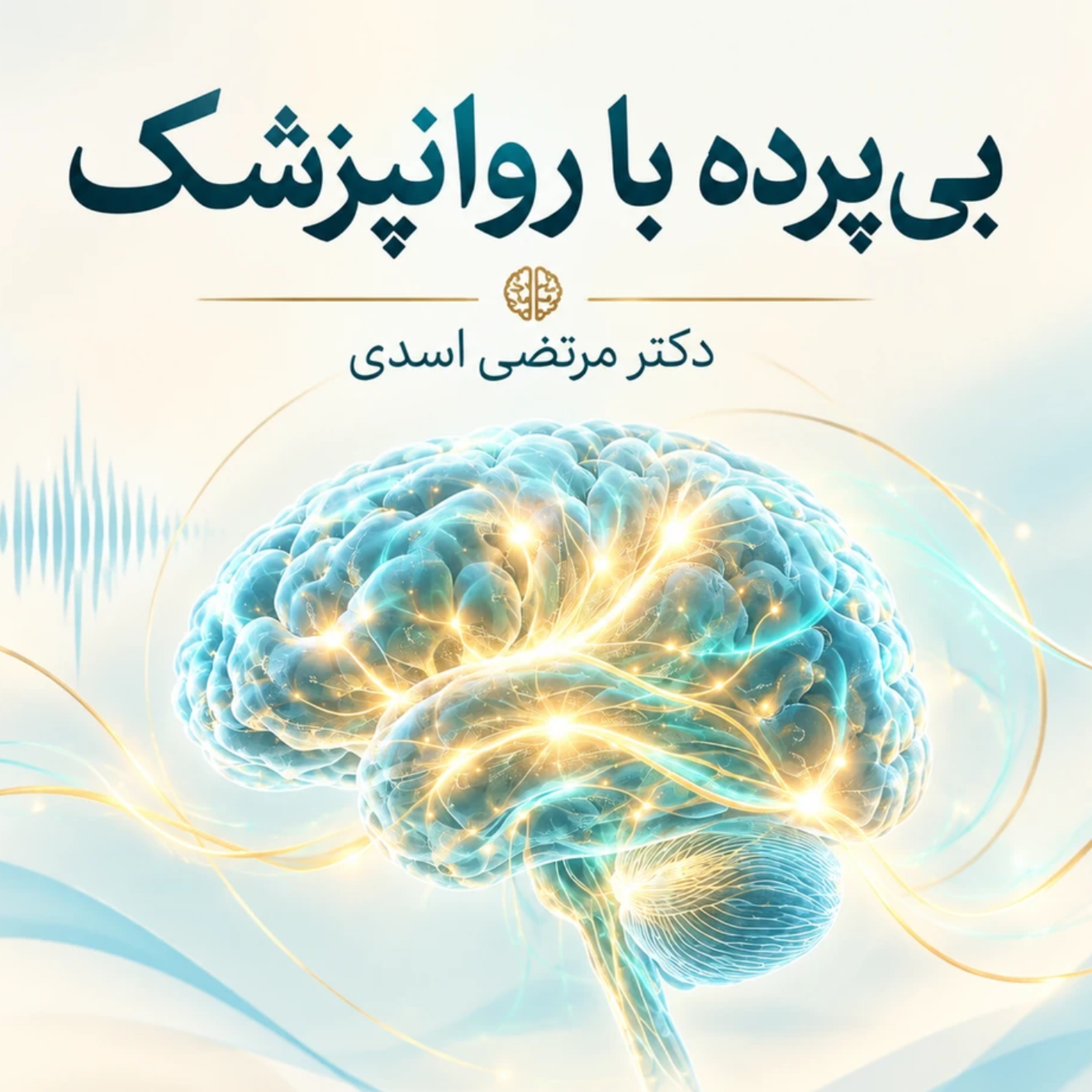 کاور بی پرده با روانپزشک