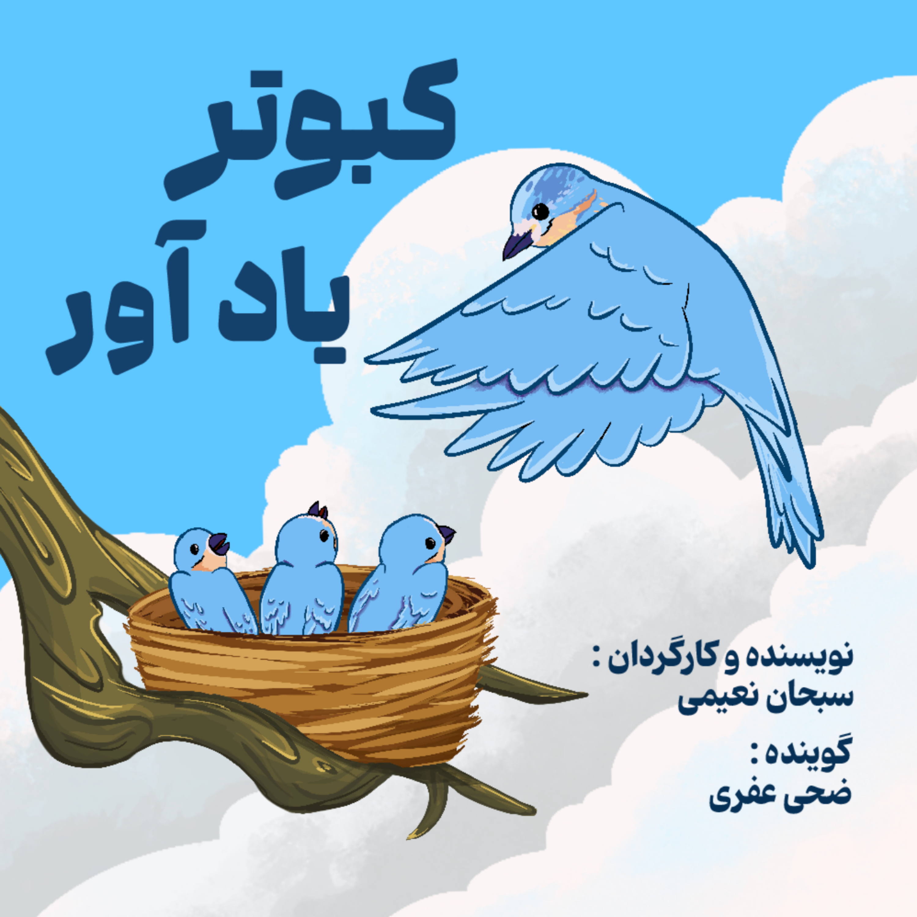 کاور کبوتر یاآور