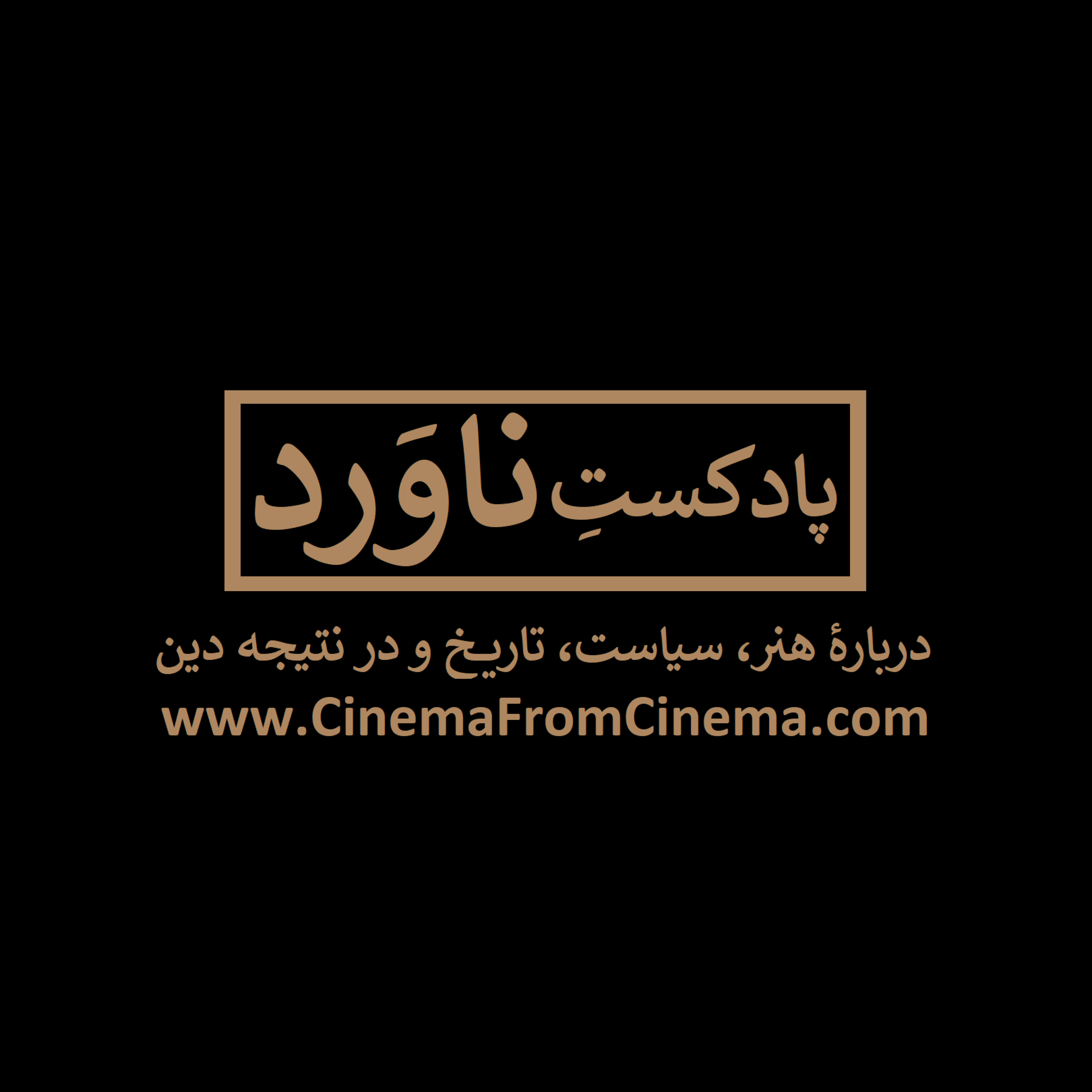 کاور ناوَرد