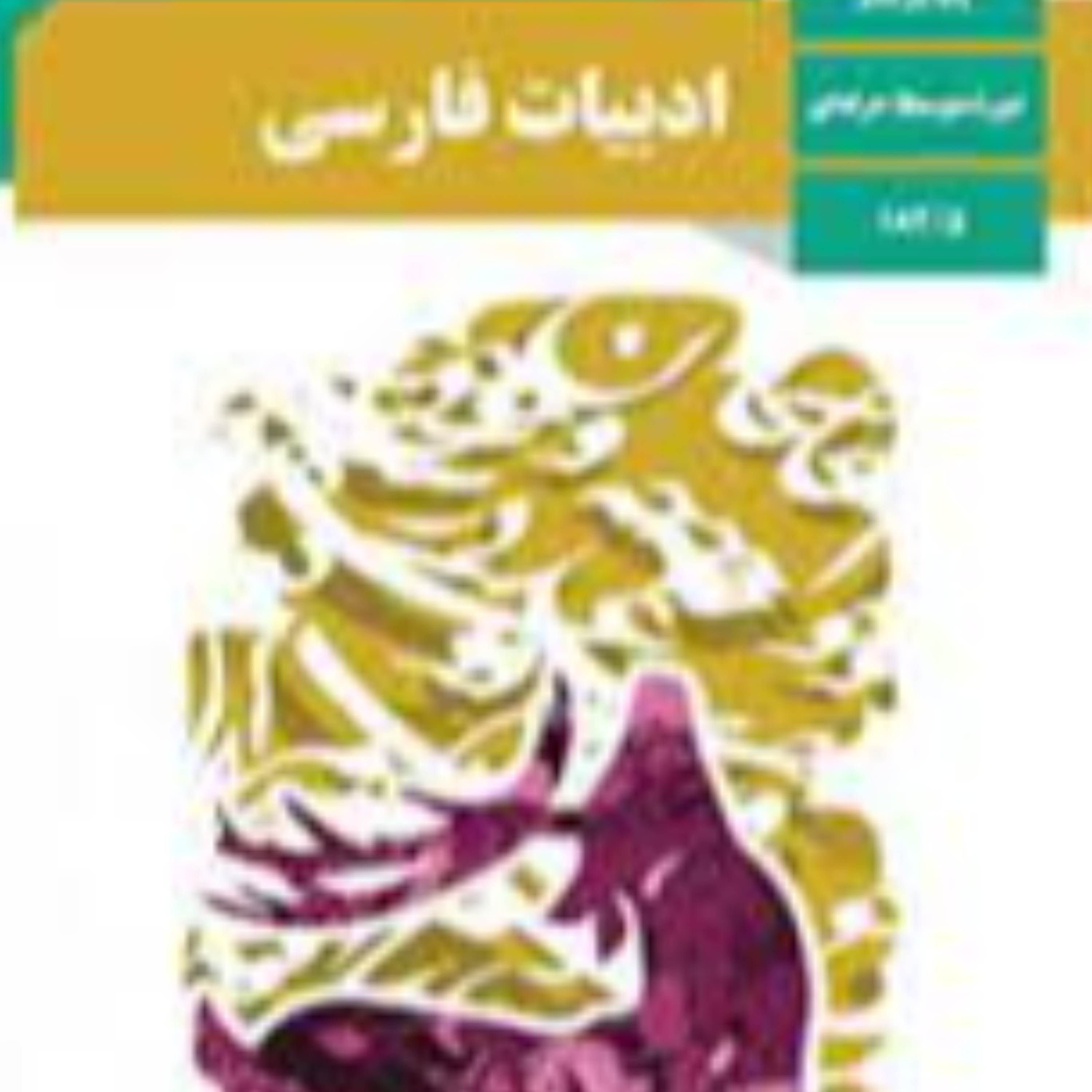 کاور ادبیات به شیوۀ امین